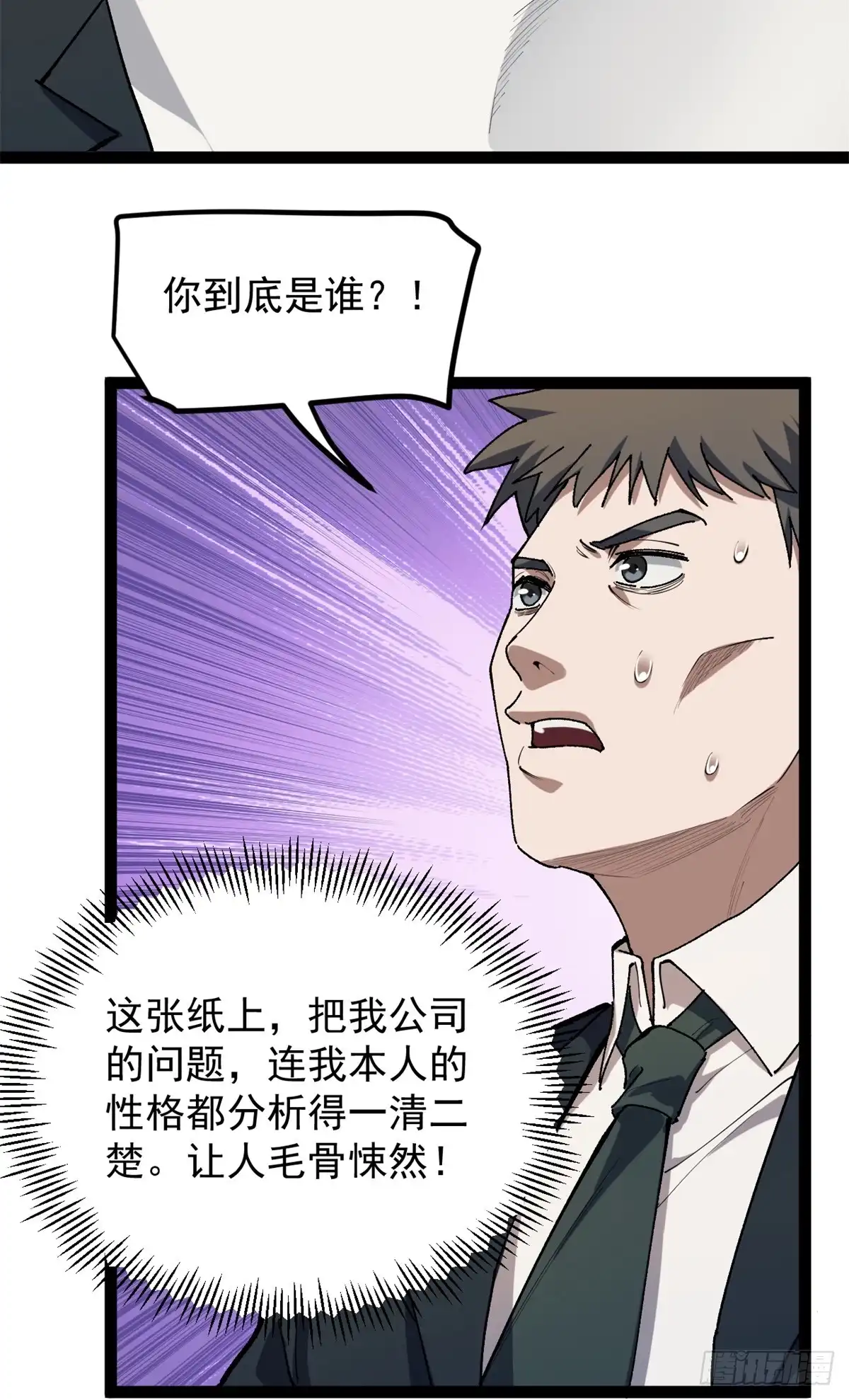 《我只会拍烂片啊》35 傻子筛选法 第6页