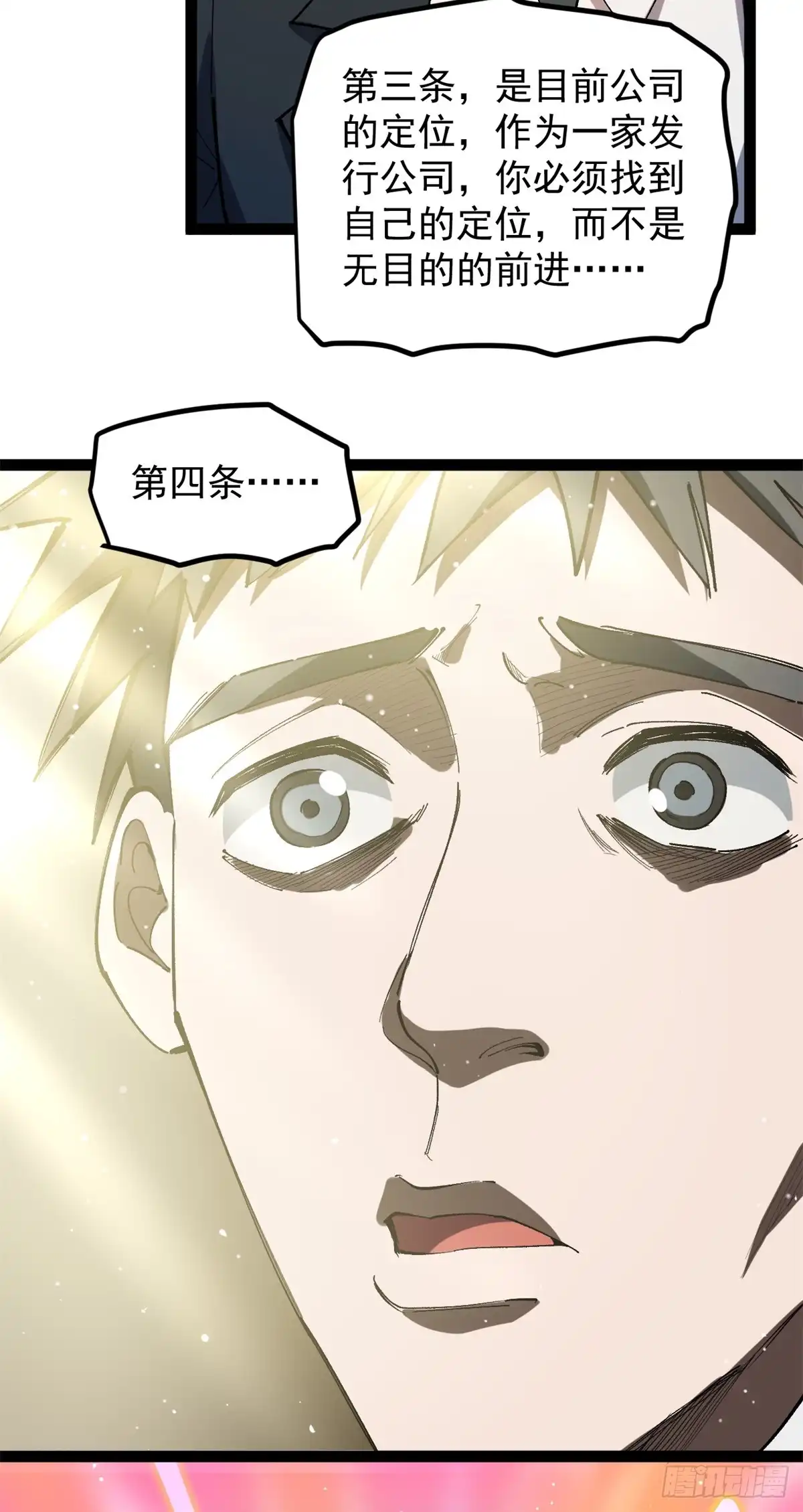 《我只会拍烂片啊》35 傻子筛选法 第34页