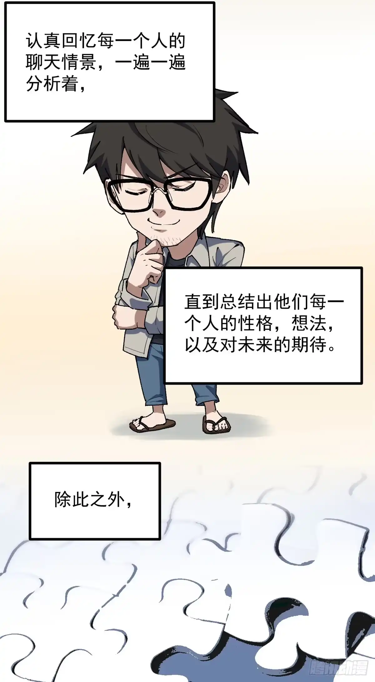 《我只会拍烂片啊》35 傻子筛选法 第10页