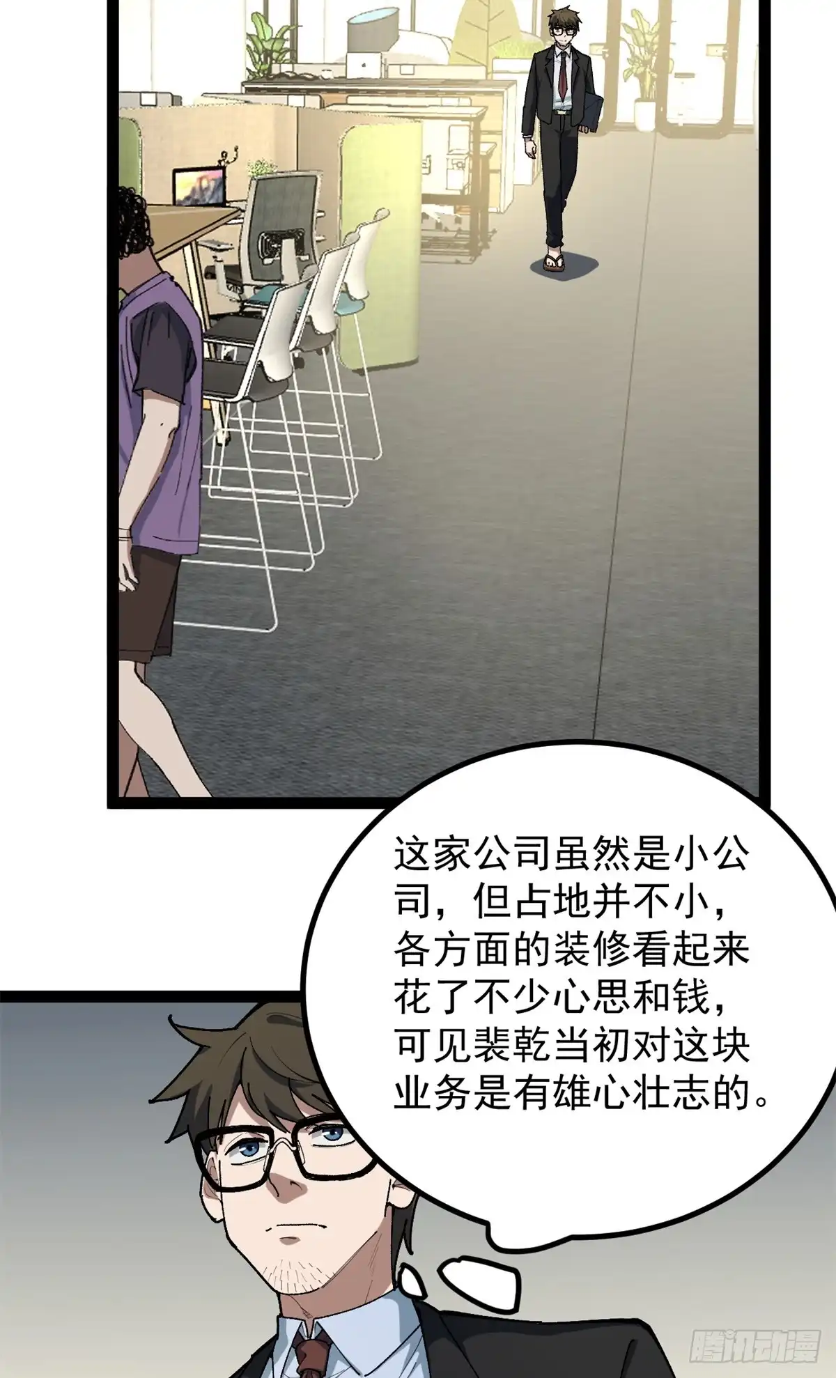 《我只会拍烂片啊》35 傻子筛选法 第25页