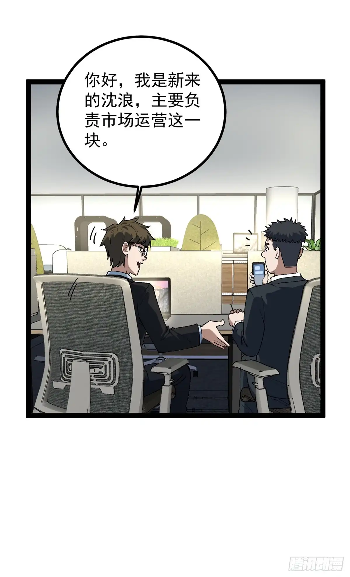 《我只会拍烂片啊》35 傻子筛选法 第29页