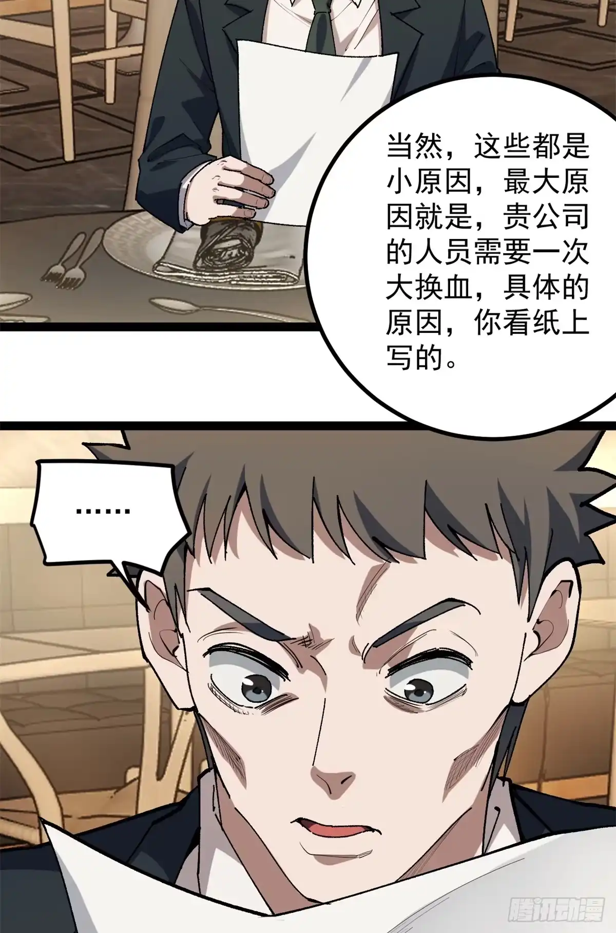 《我只会拍烂片啊》35 傻子筛选法 第5页