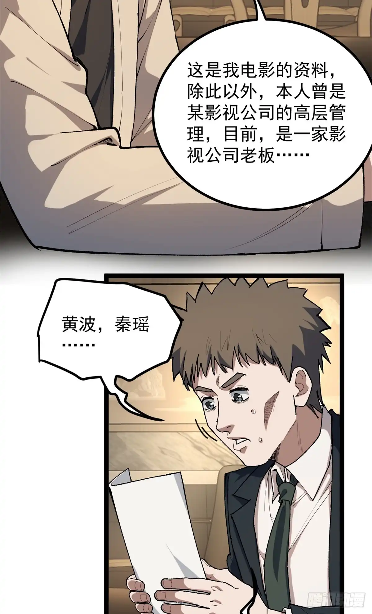 《我只会拍烂片啊》35 傻子筛选法 第12页