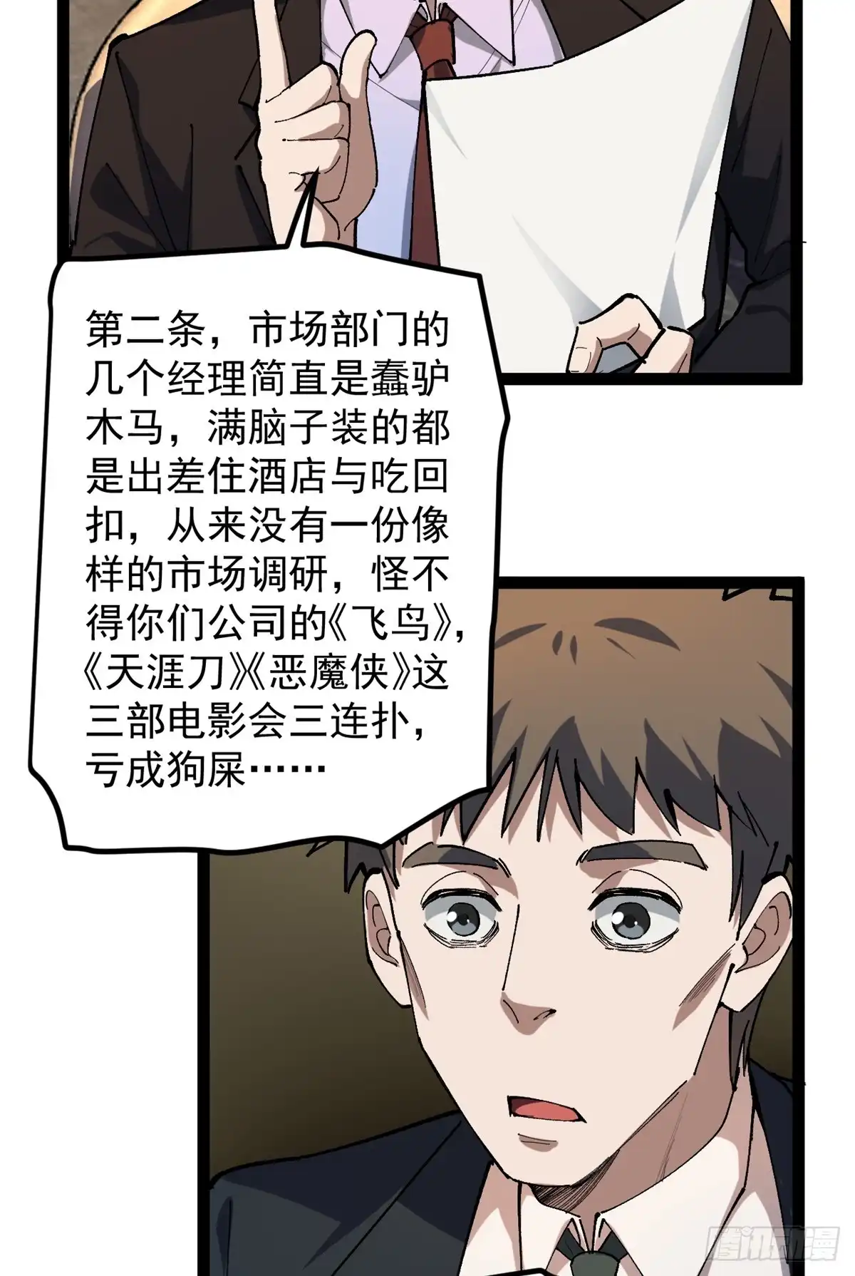 《我只会拍烂片啊》35 傻子筛选法 第33页