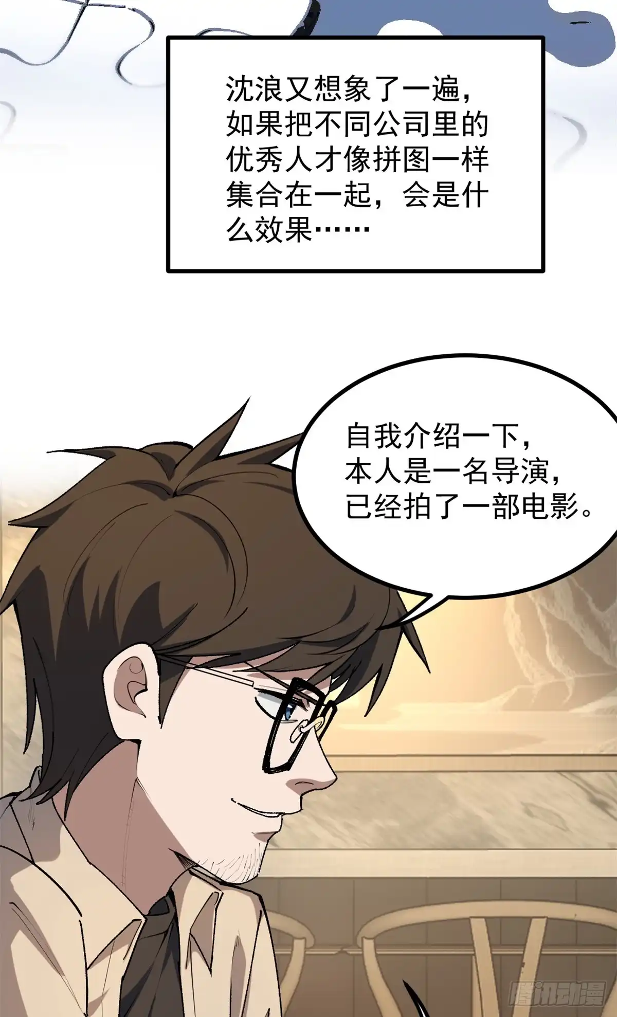 《我只会拍烂片啊》35 傻子筛选法 第11页