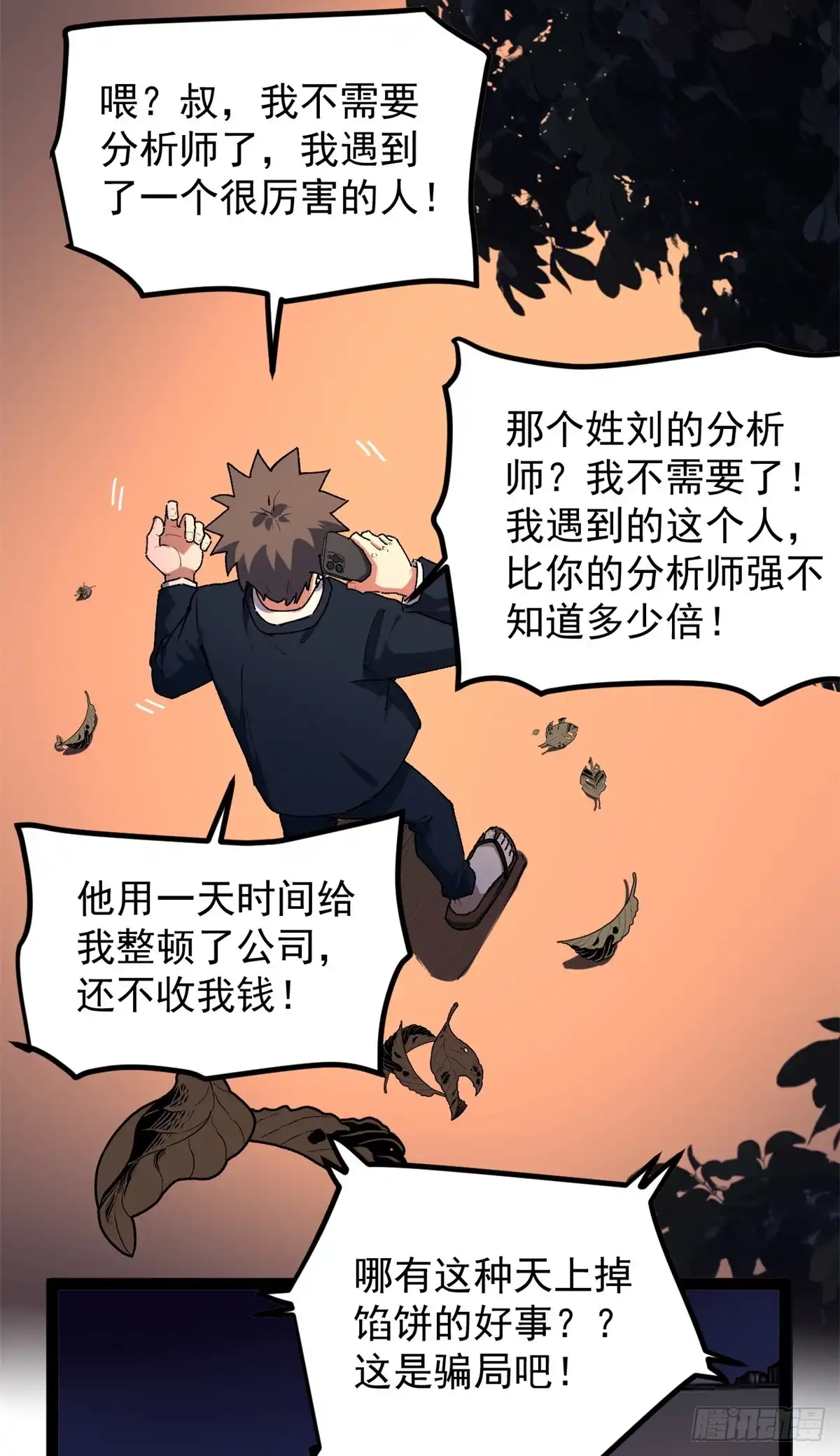 《我只会拍烂片啊》35 傻子筛选法 第41页