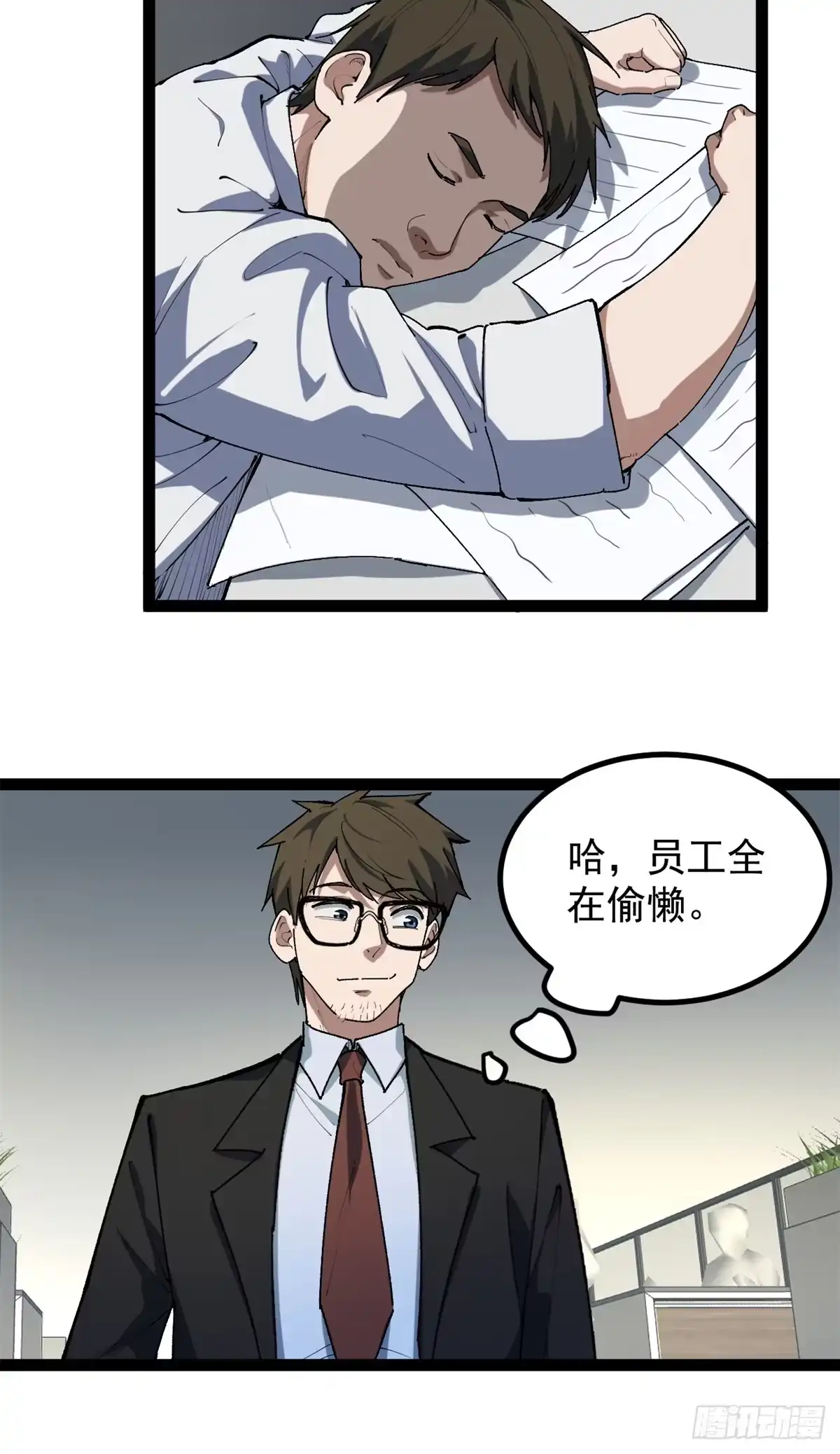 《我只会拍烂片啊》35 傻子筛选法 第28页