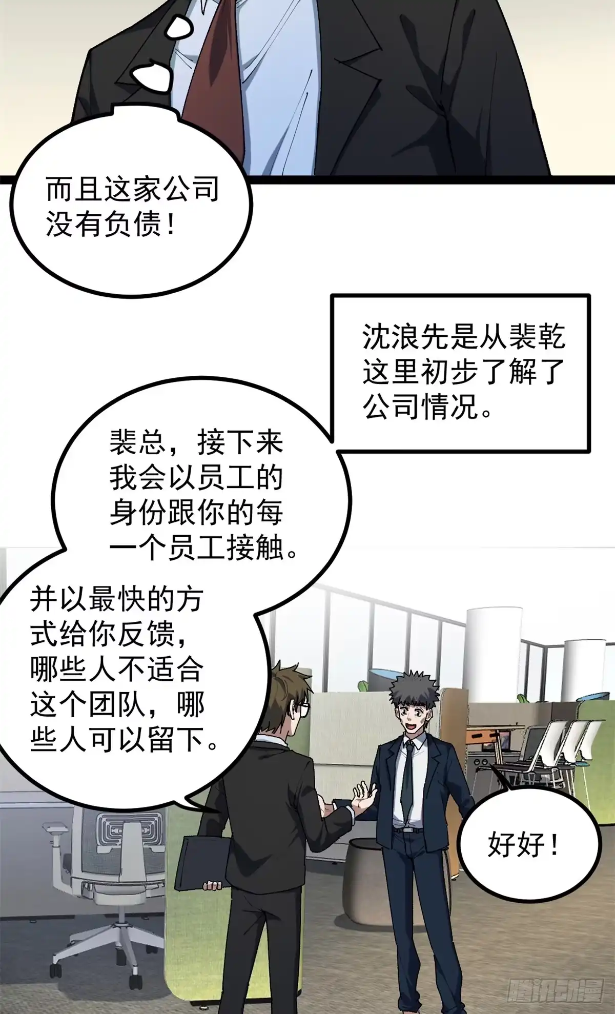 《我只会拍烂片啊》35 傻子筛选法 第26页