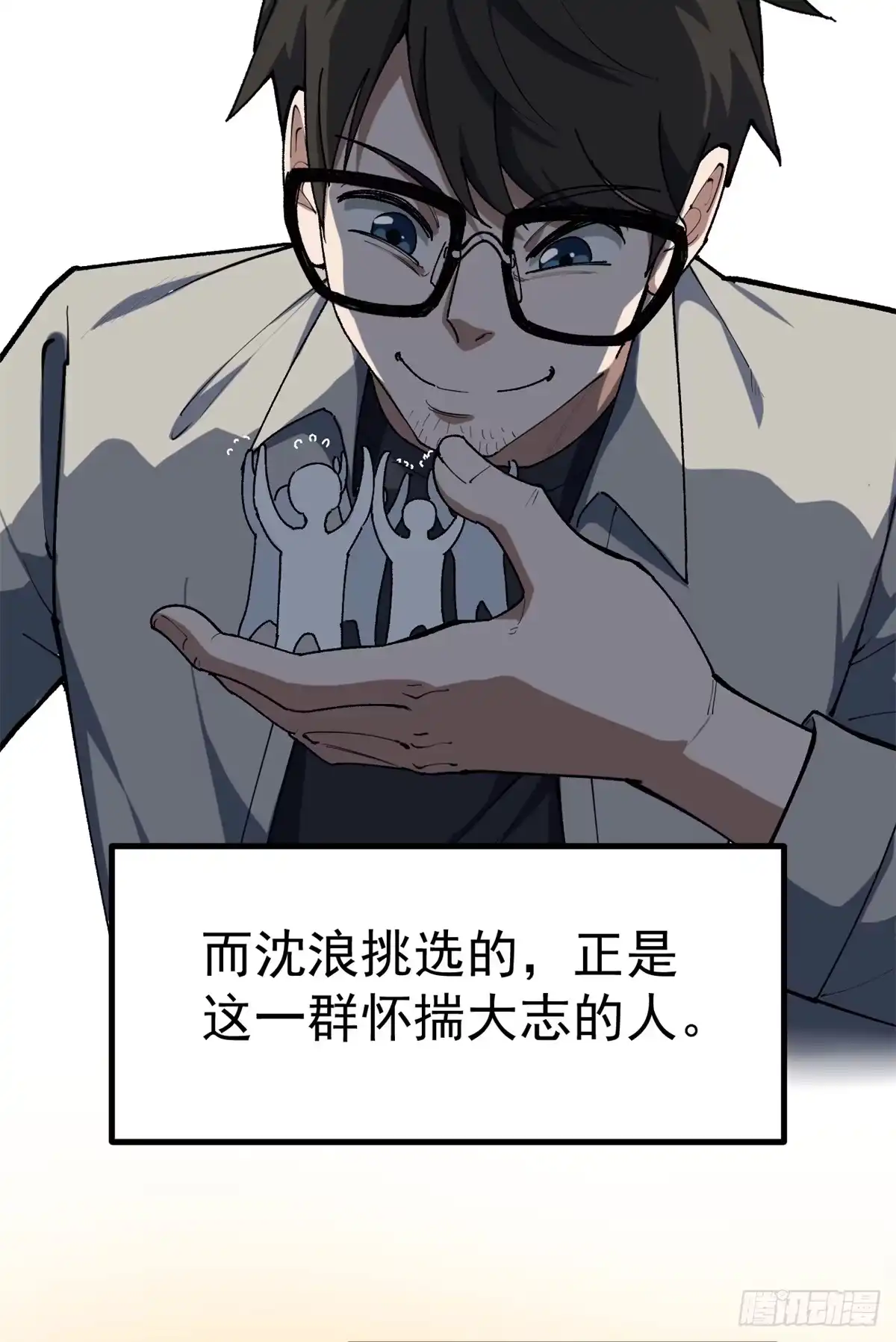 《我只会拍烂片啊》35 傻子筛选法 第19页