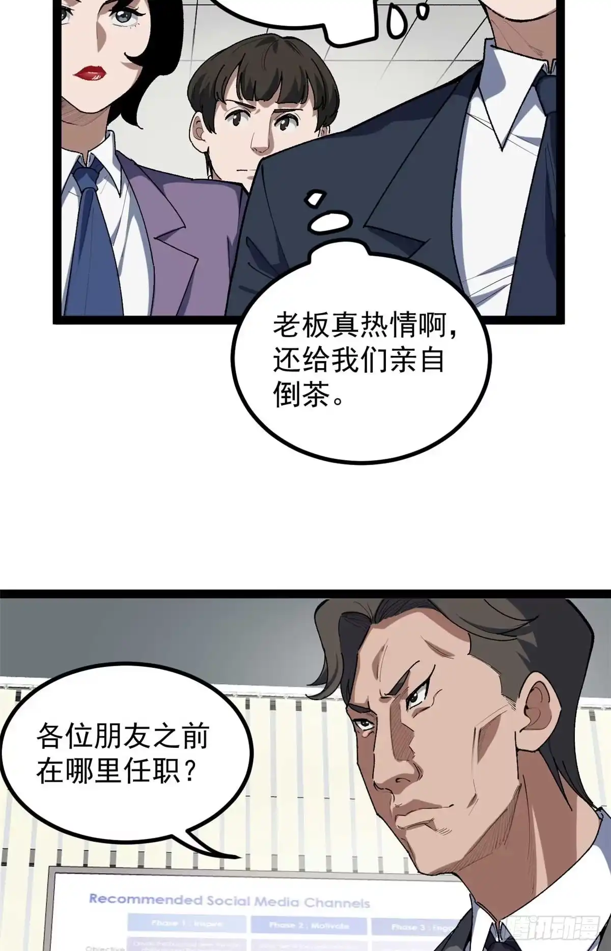 《我只会拍烂片啊》36 拥有自己的电影发行公司 第10页