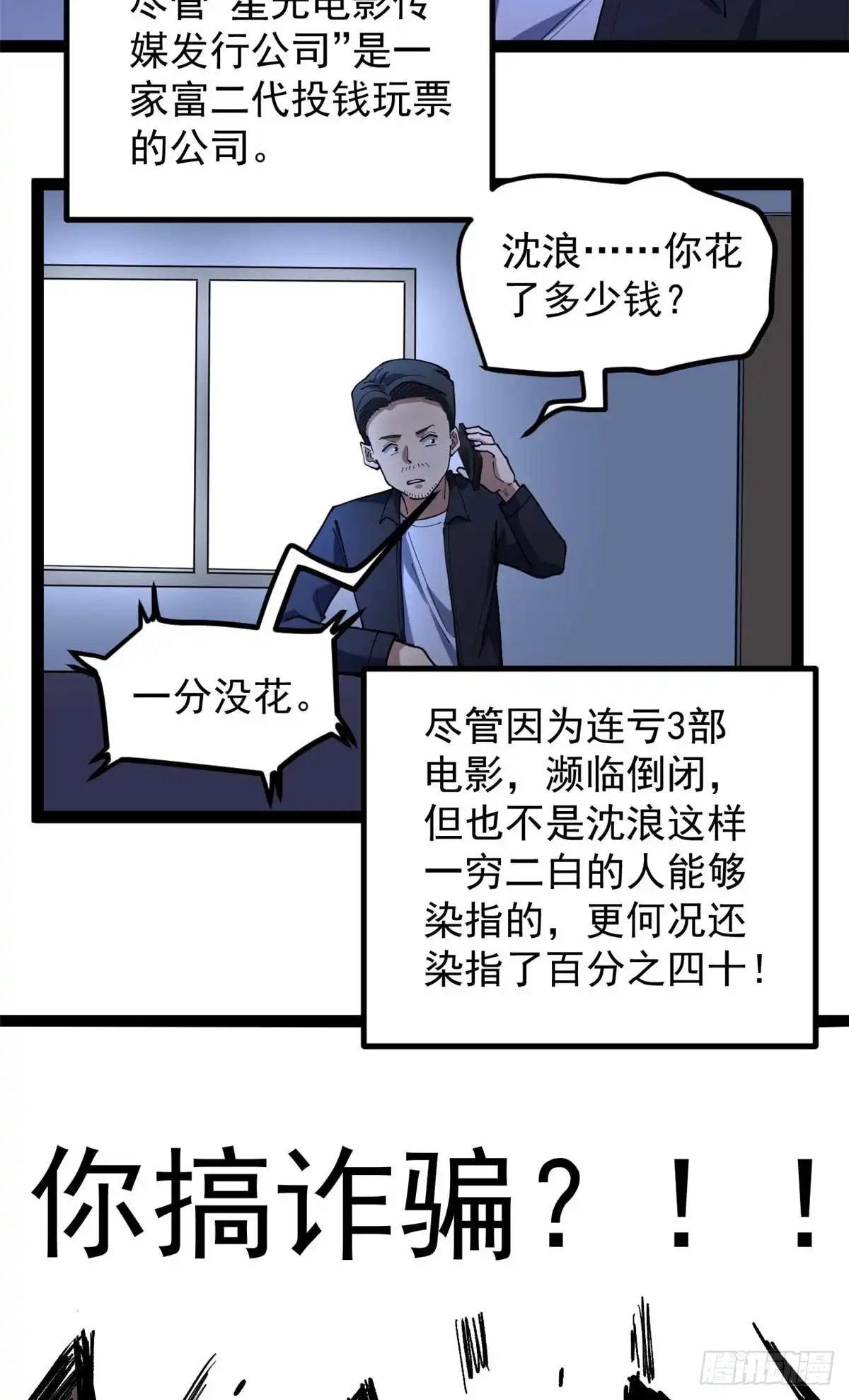 《我只会拍烂片啊》36 拥有自己的电影发行公司 第33页