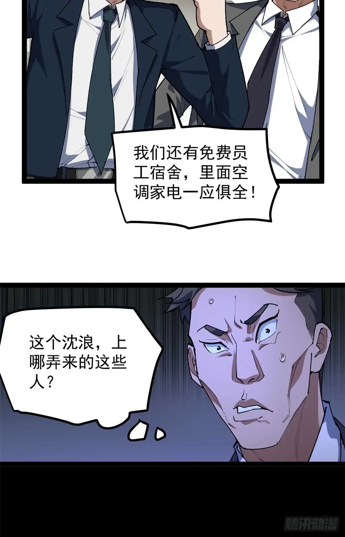 《我只会拍烂片啊》36 拥有自己的电影发行公司 第13页