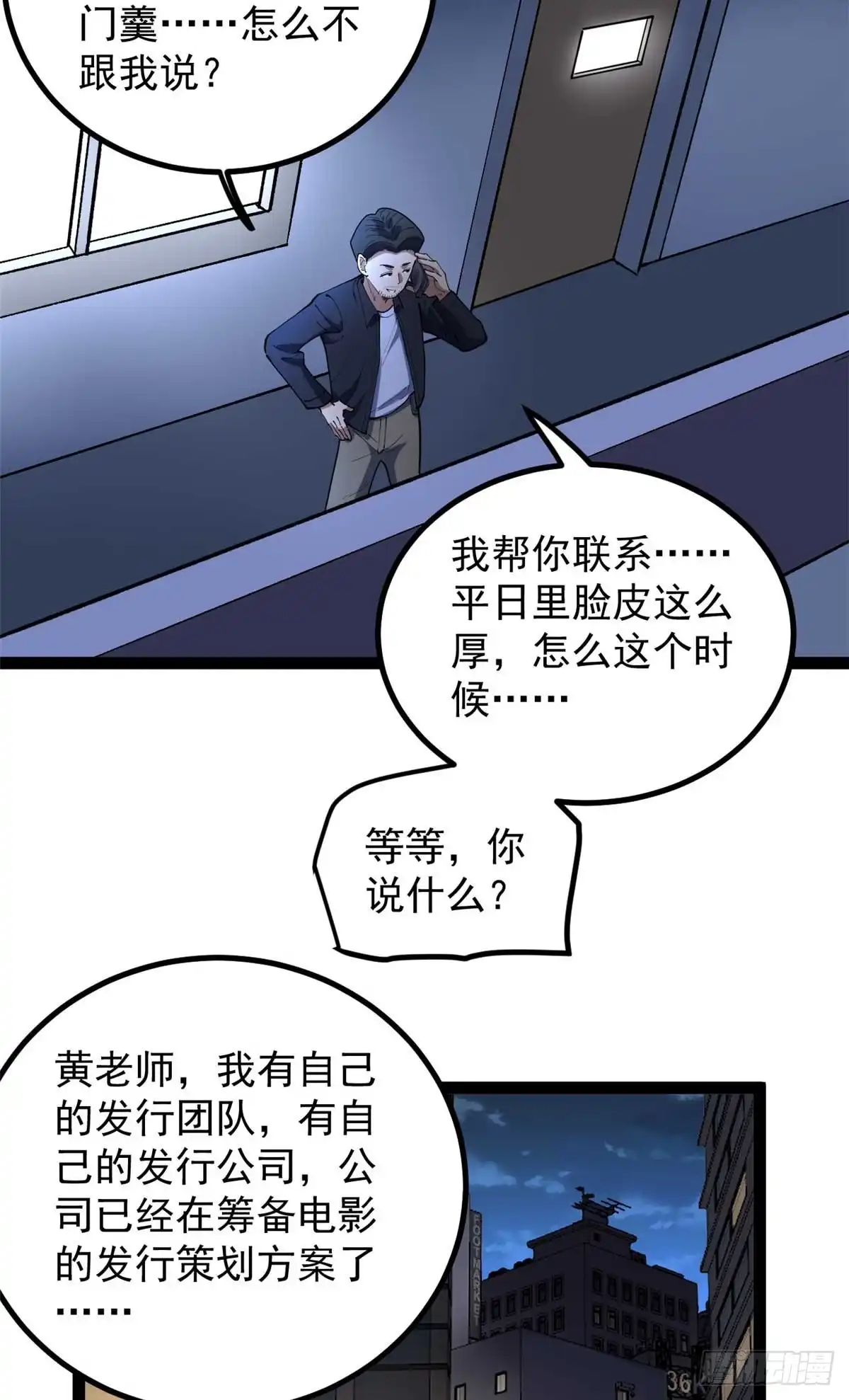 《我只会拍烂片啊》36 拥有自己的电影发行公司 第31页