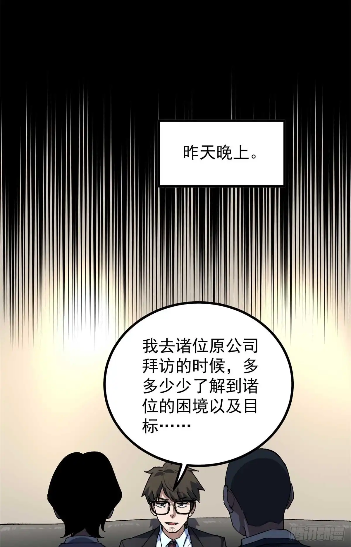 《我只会拍烂片啊》36 拥有自己的电影发行公司 第14页