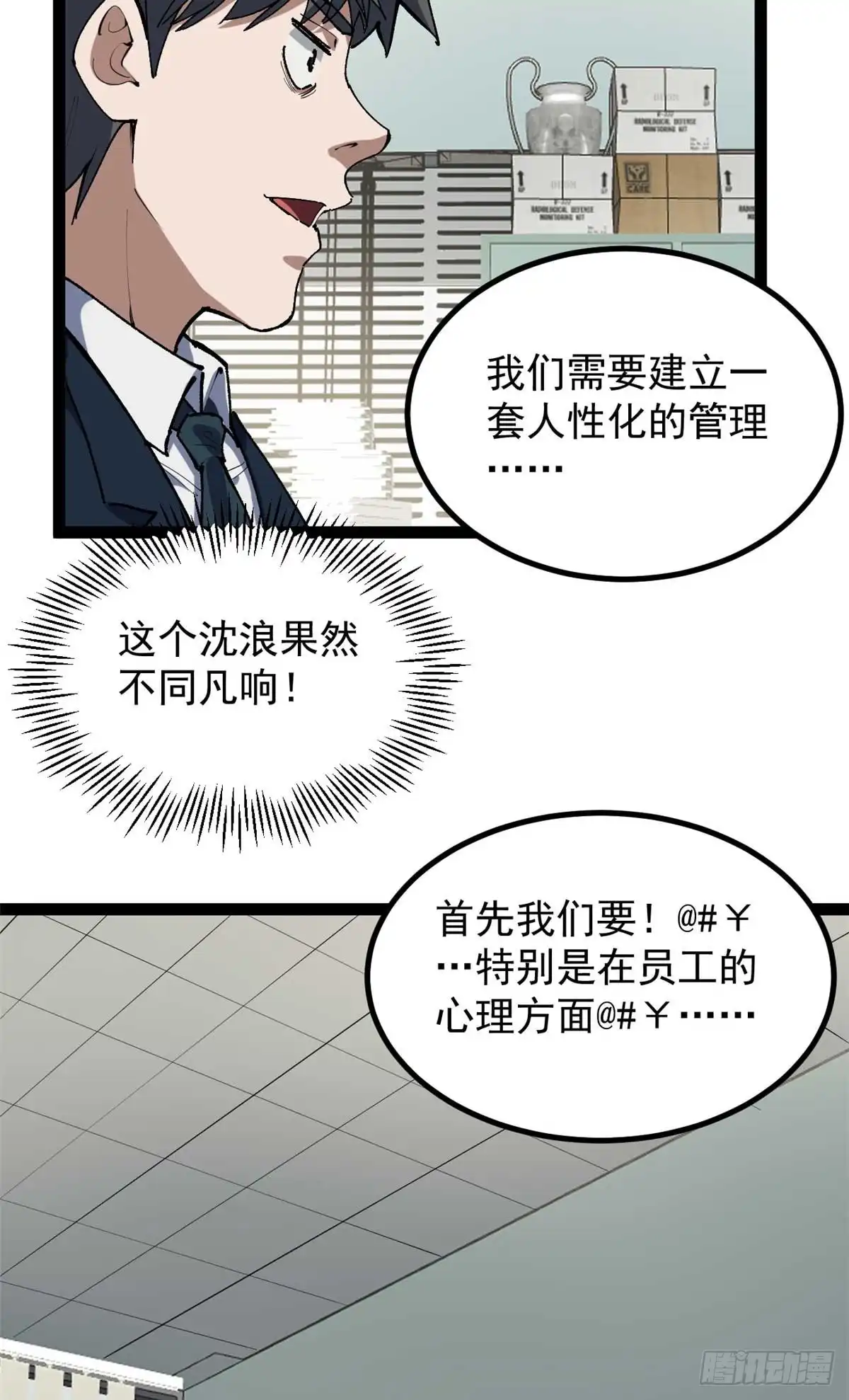 《我只会拍烂片啊》36 拥有自己的电影发行公司 第25页