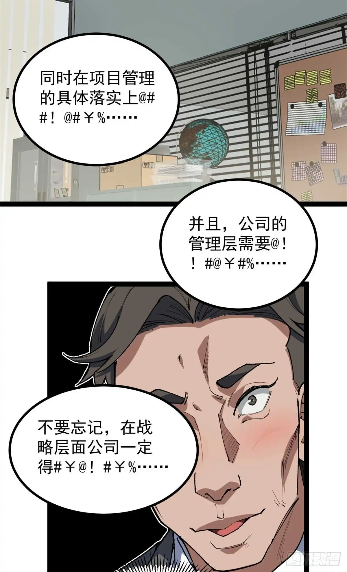 《我只会拍烂片啊》36 拥有自己的电影发行公司 第26页