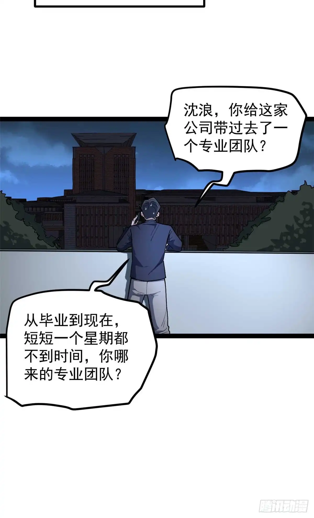 《我只会拍烂片啊》36 拥有自己的电影发行公司 第36页