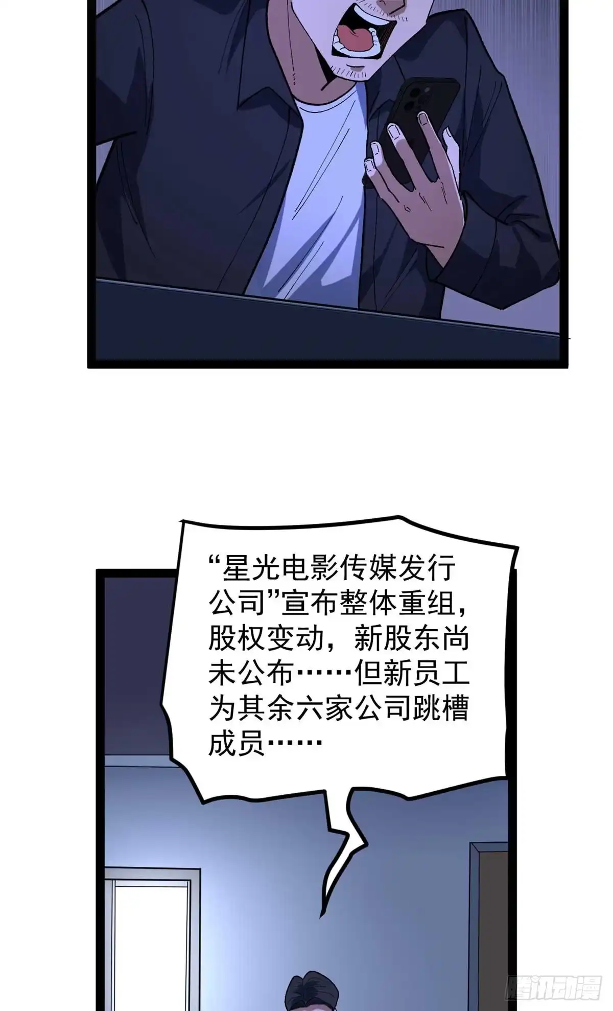 《我只会拍烂片啊》36 拥有自己的电影发行公司 第40页