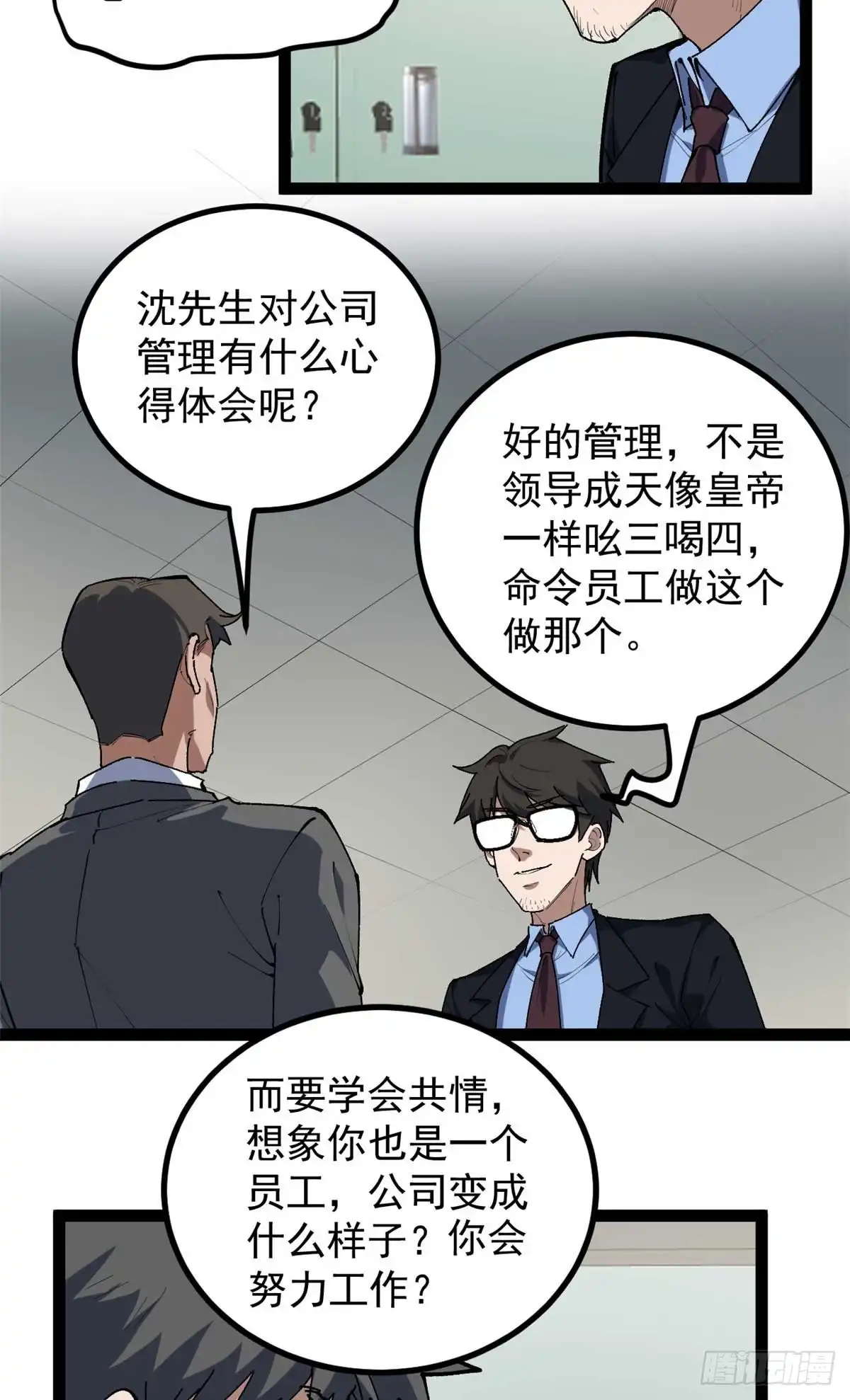 《我只会拍烂片啊》36 拥有自己的电影发行公司 第24页