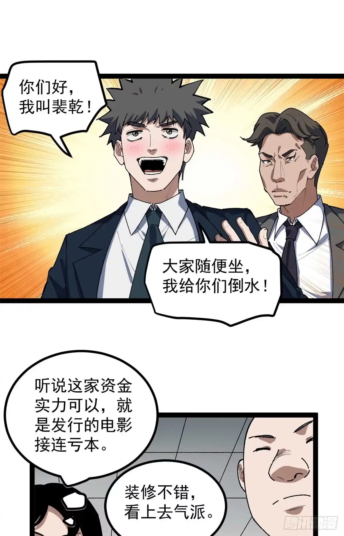 《我只会拍烂片啊》36 拥有自己的电影发行公司 第9页