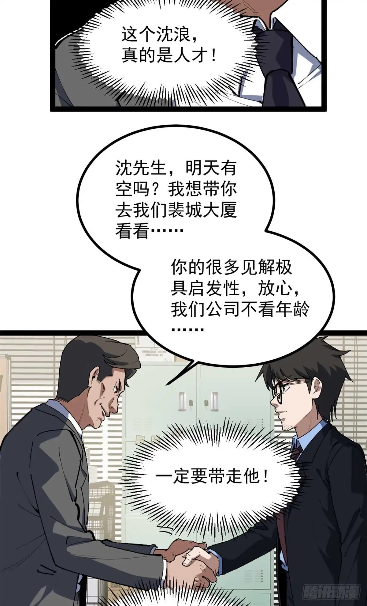 《我只会拍烂片啊》36 拥有自己的电影发行公司 第27页