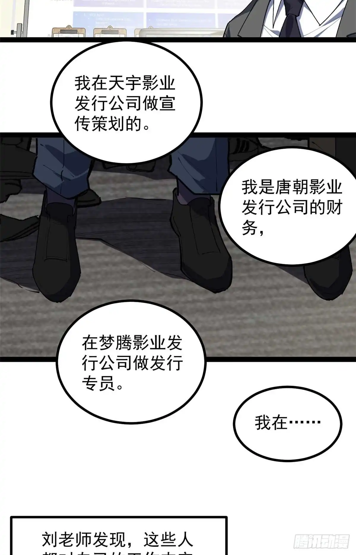 《我只会拍烂片啊》36 拥有自己的电影发行公司 第11页