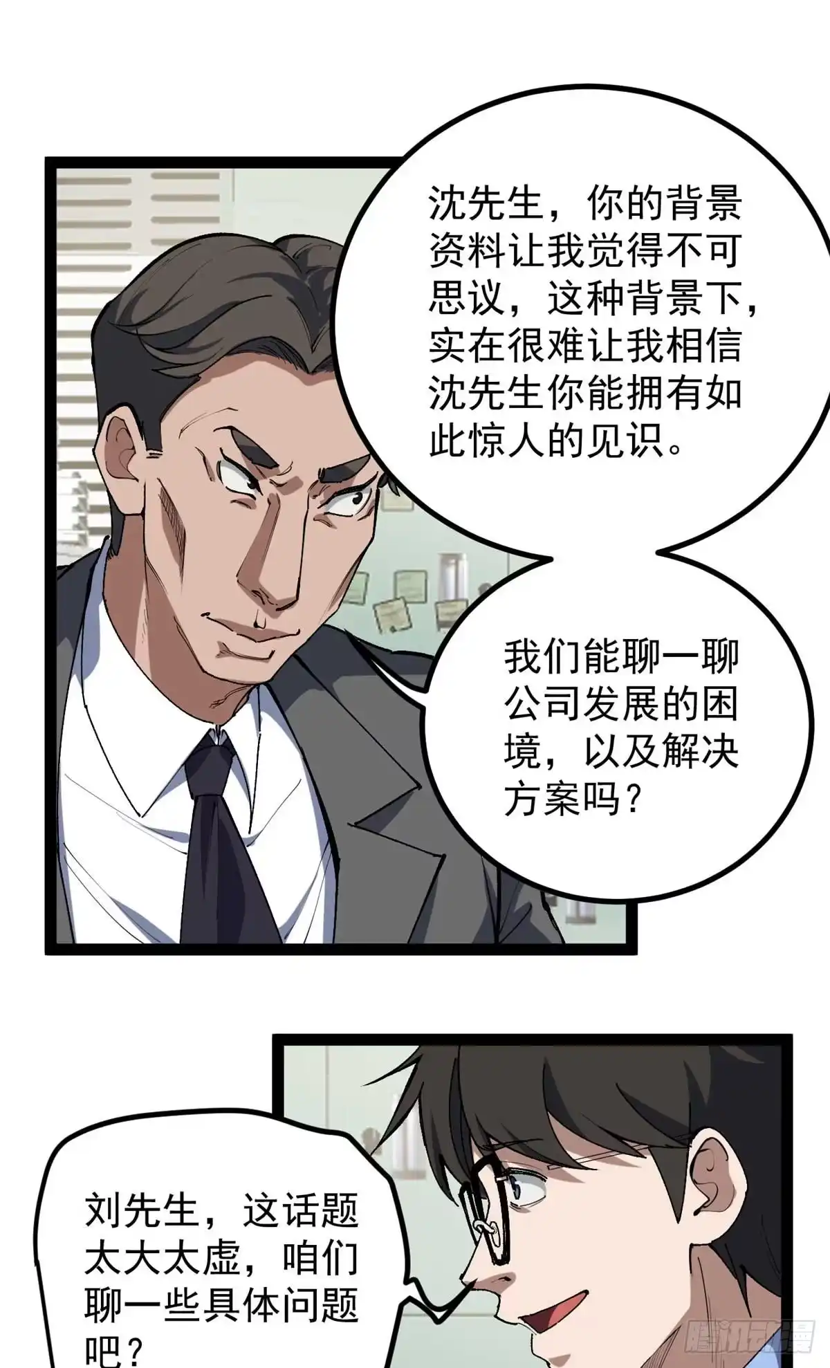 《我只会拍烂片啊》36 拥有自己的电影发行公司 第23页