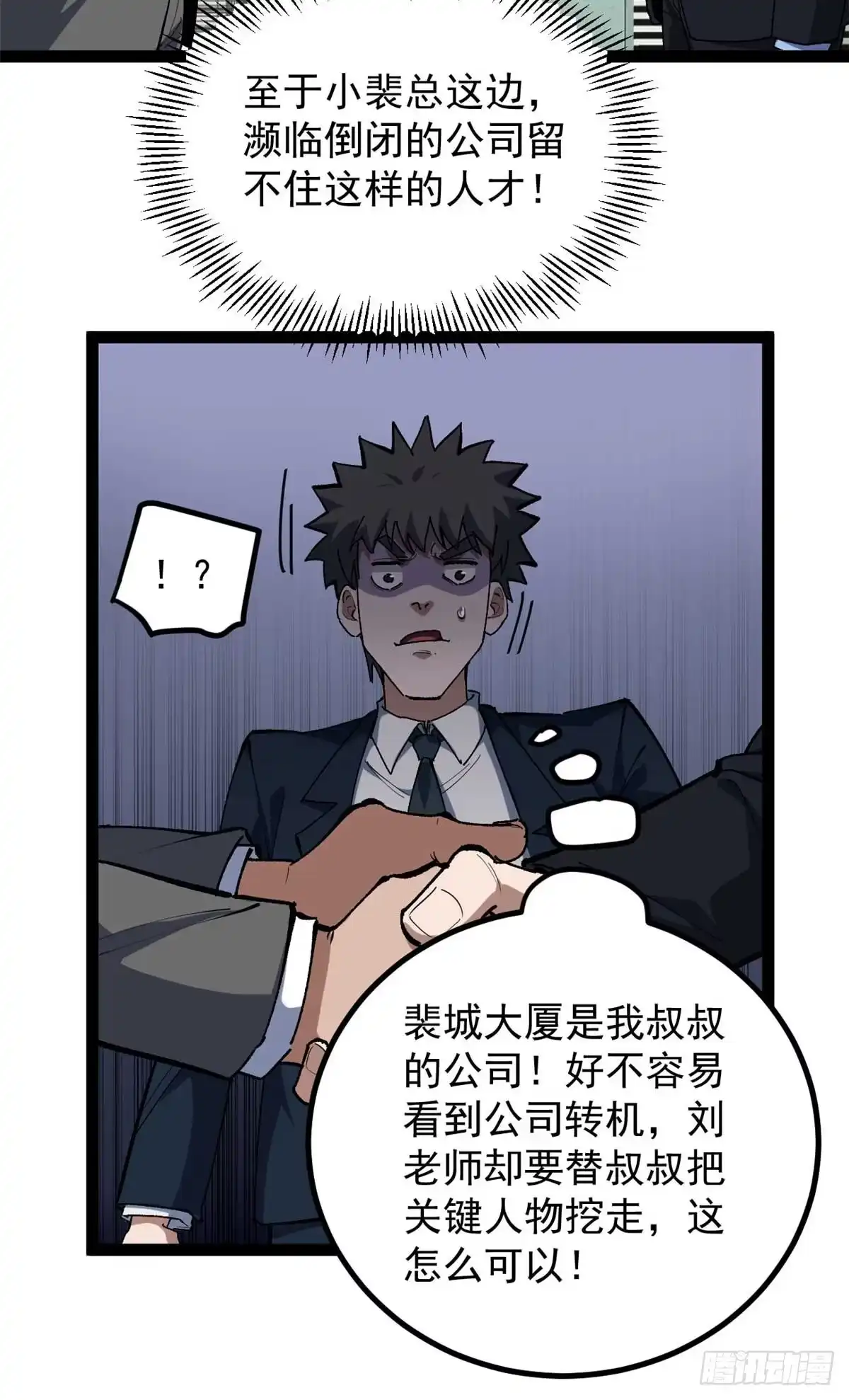 《我只会拍烂片啊》36 拥有自己的电影发行公司 第28页