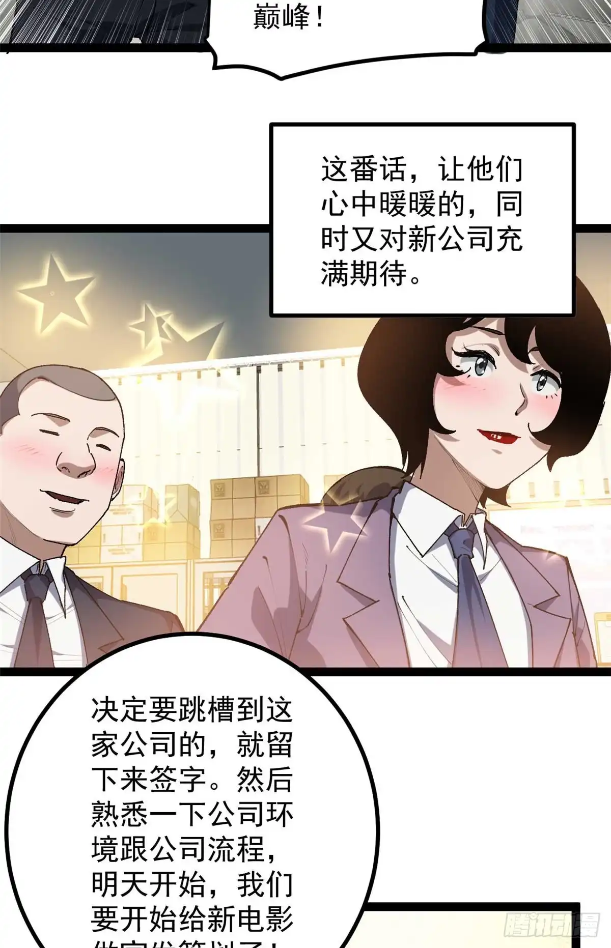 《我只会拍烂片啊》36 拥有自己的电影发行公司 第20页