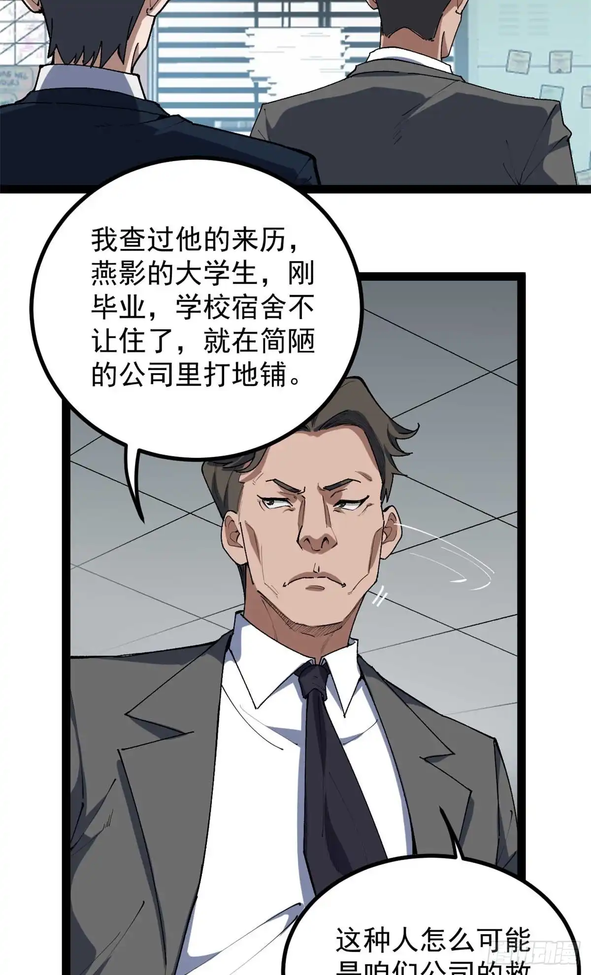 《我只会拍烂片啊》36 拥有自己的电影发行公司 第3页