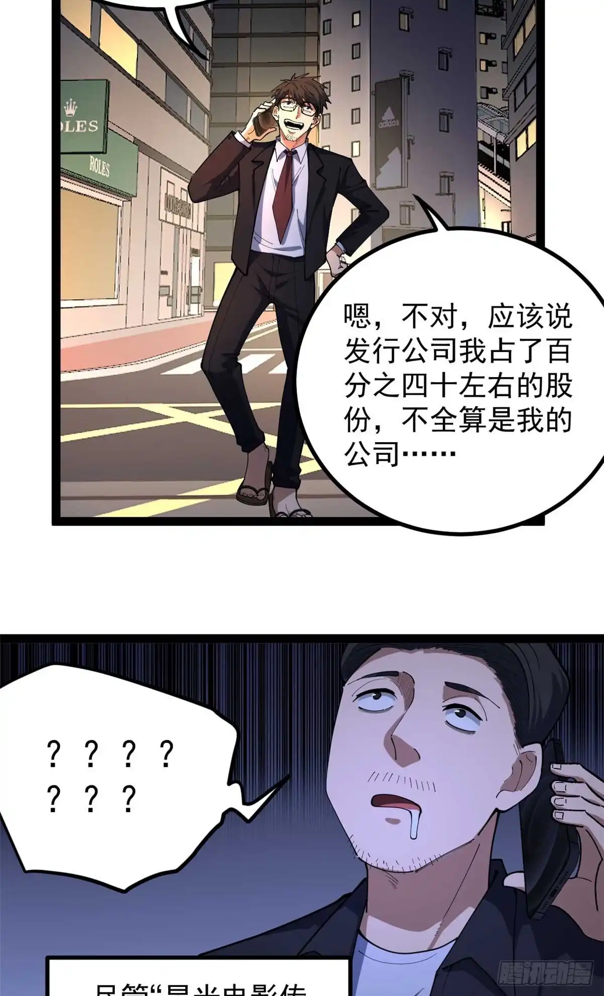 《我只会拍烂片啊》36 拥有自己的电影发行公司 第32页