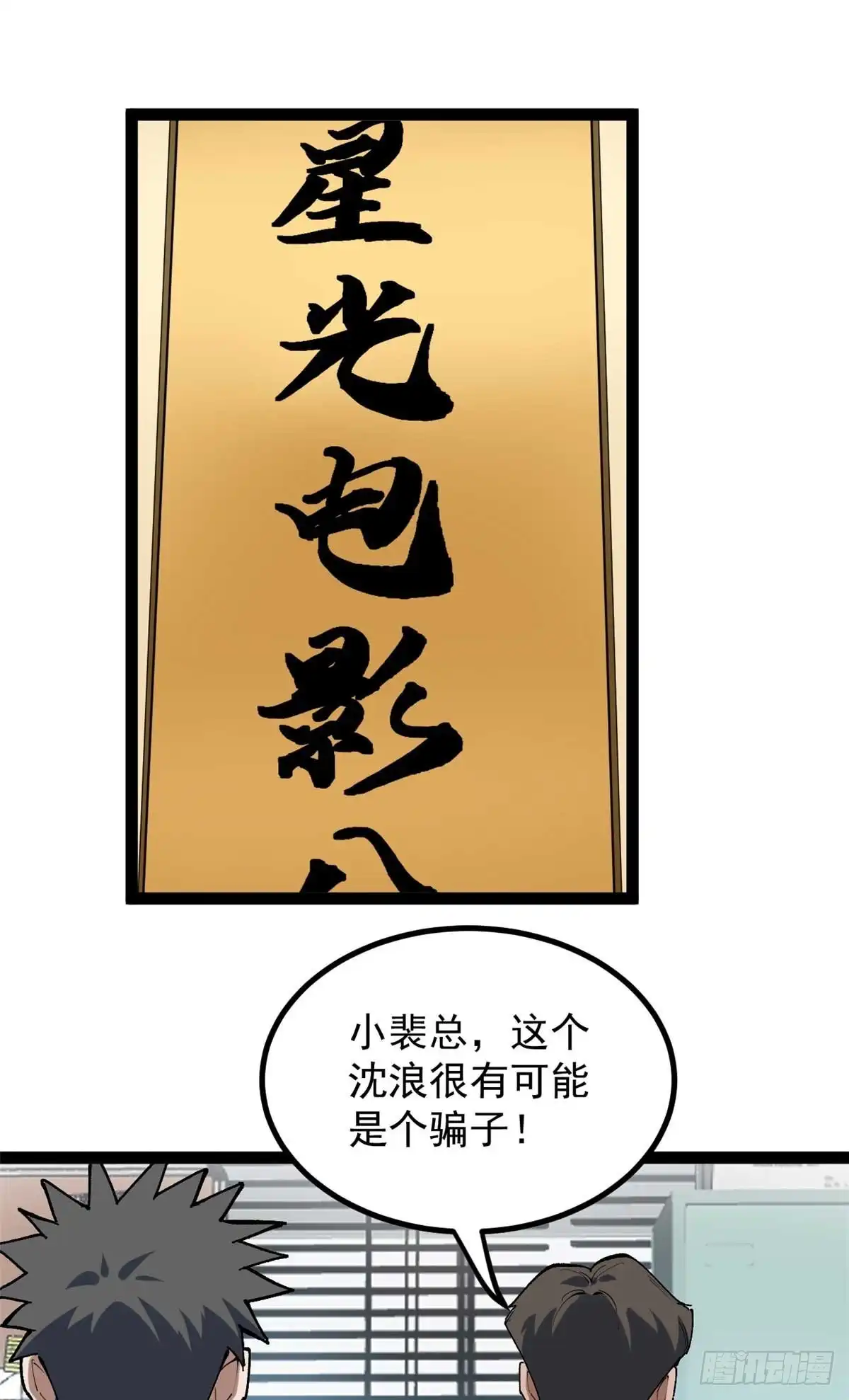 《我只会拍烂片啊》36 拥有自己的电影发行公司 第2页