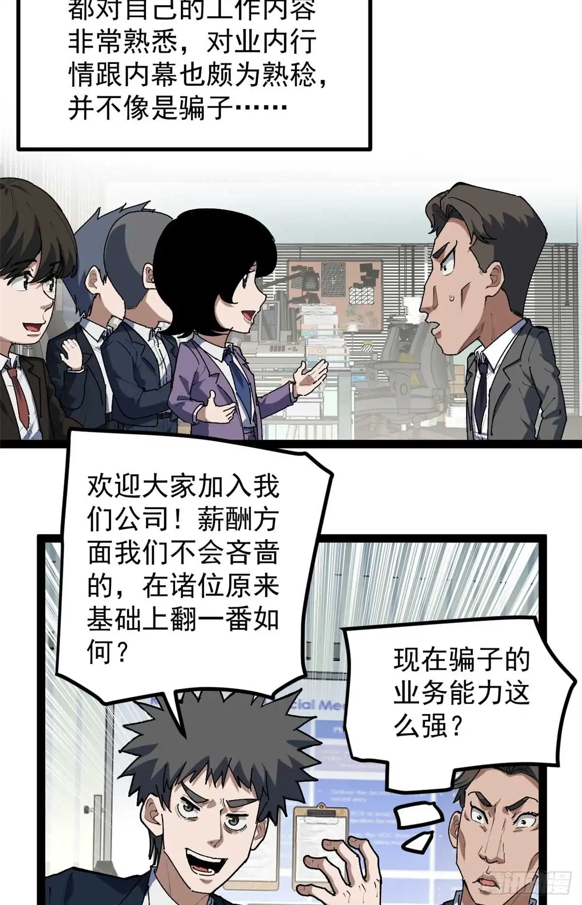 《我只会拍烂片啊》36 拥有自己的电影发行公司 第12页