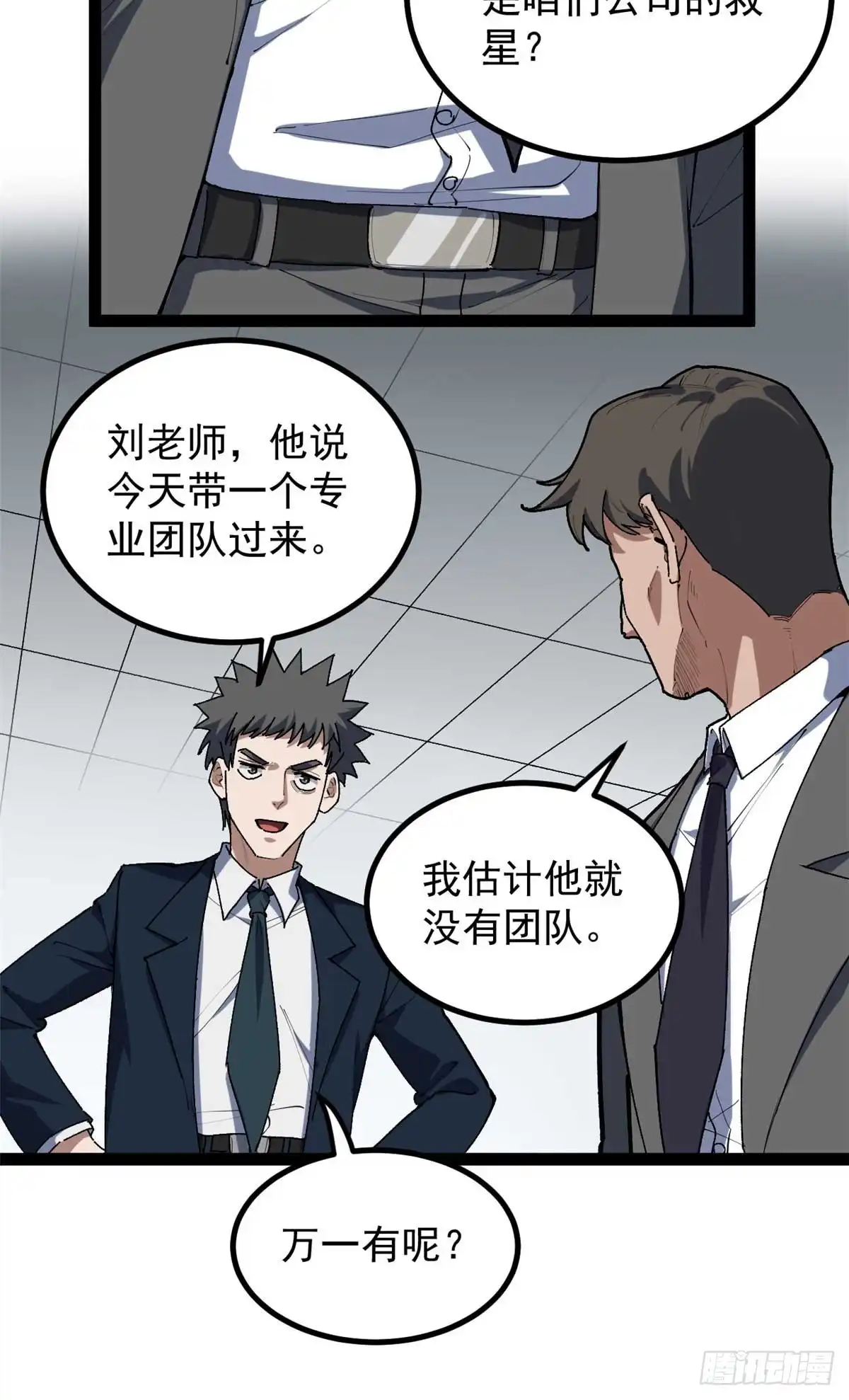 《我只会拍烂片啊》36 拥有自己的电影发行公司 第4页