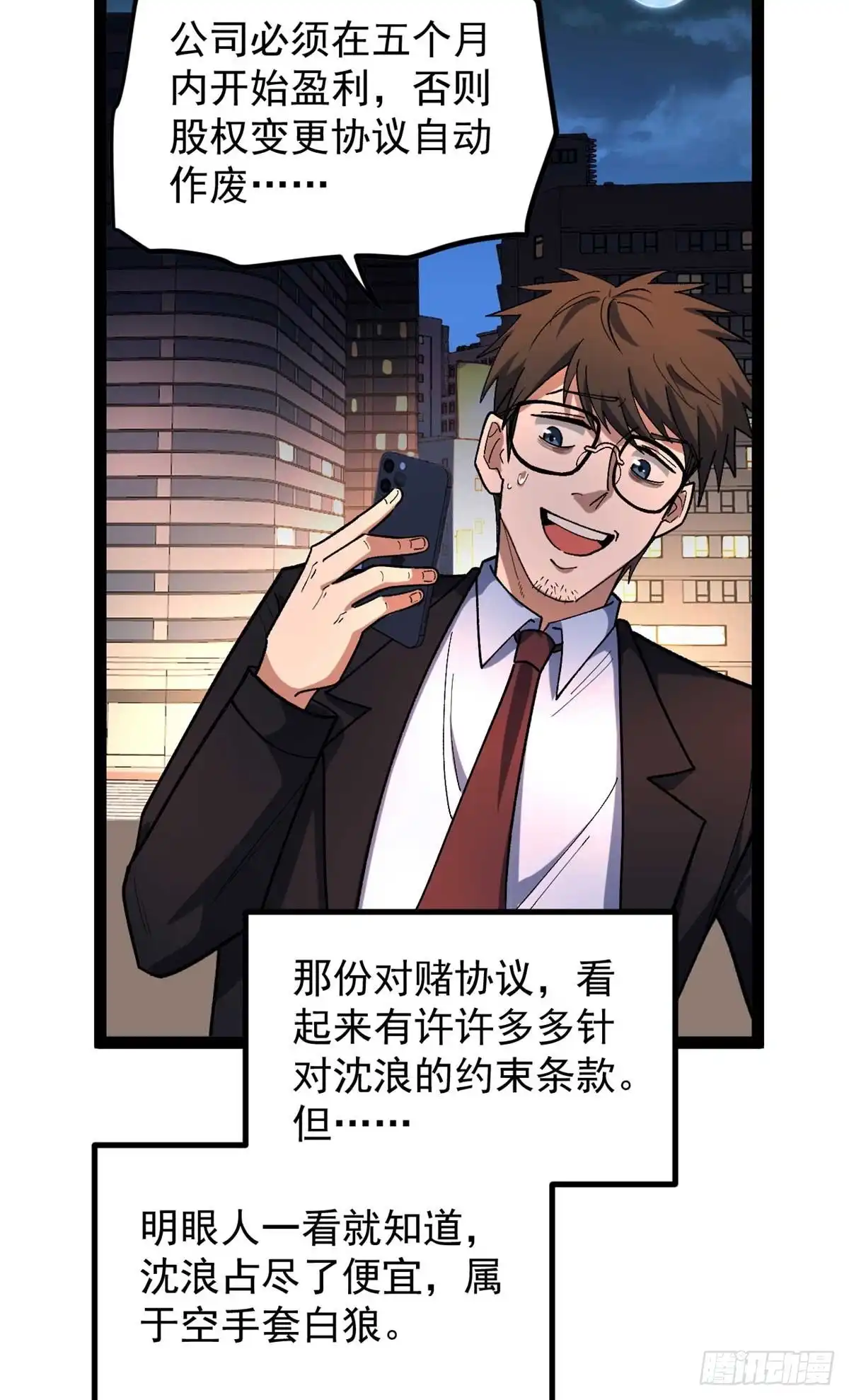《我只会拍烂片啊》36 拥有自己的电影发行公司 第35页