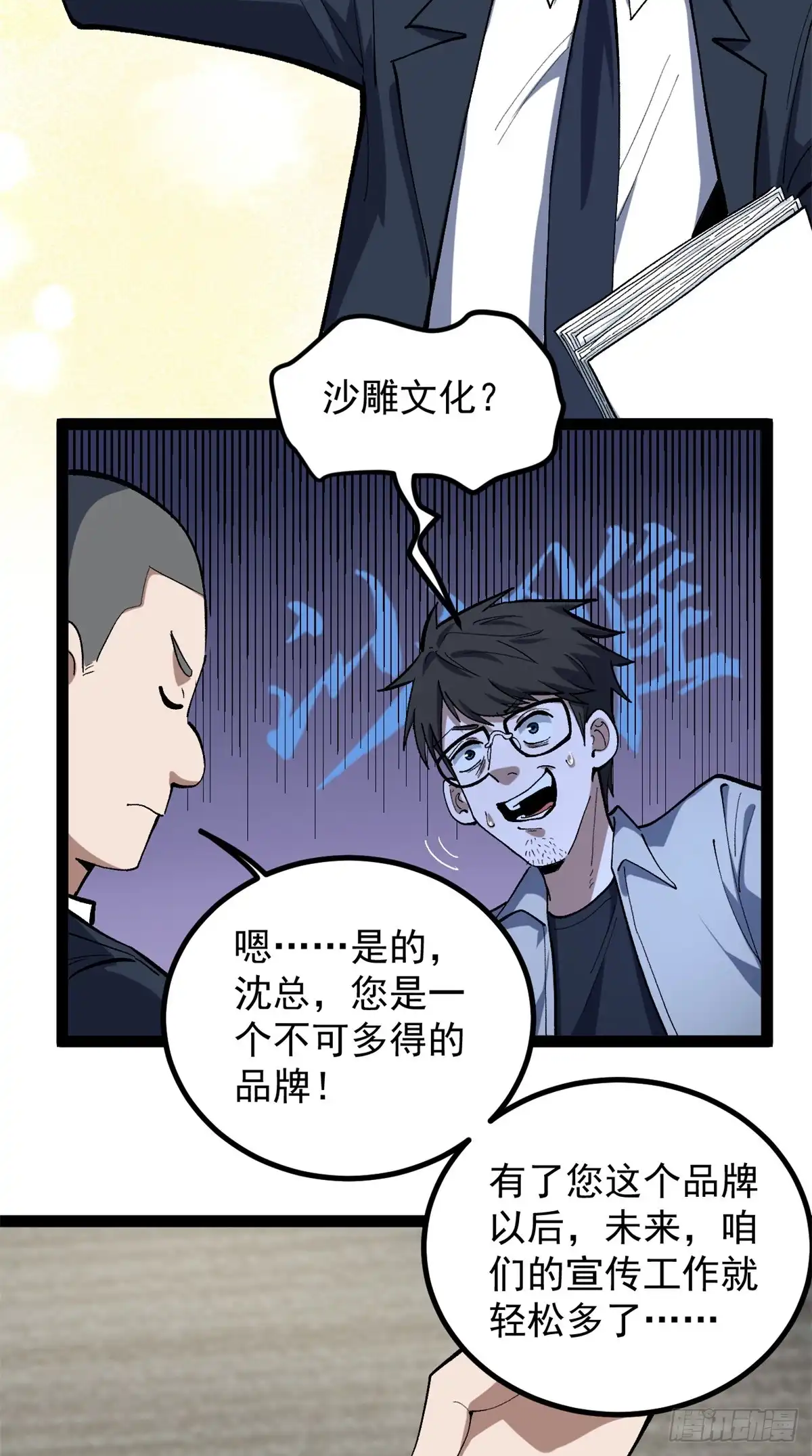 《我只会拍烂片啊》37 浪哥表情包 第40页