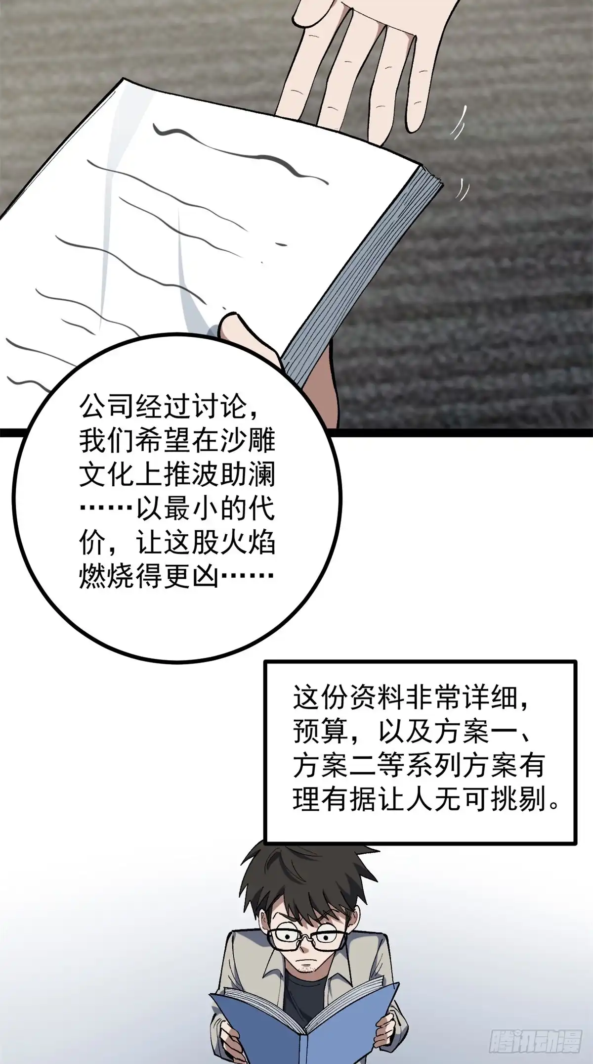 《我只会拍烂片啊》37 浪哥表情包 第41页