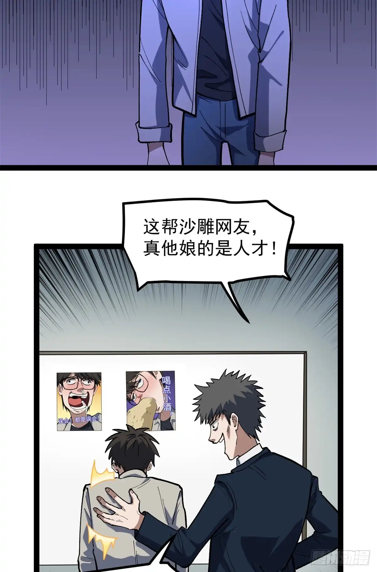 《我只会拍烂片啊》37 浪哥表情包 第35页
