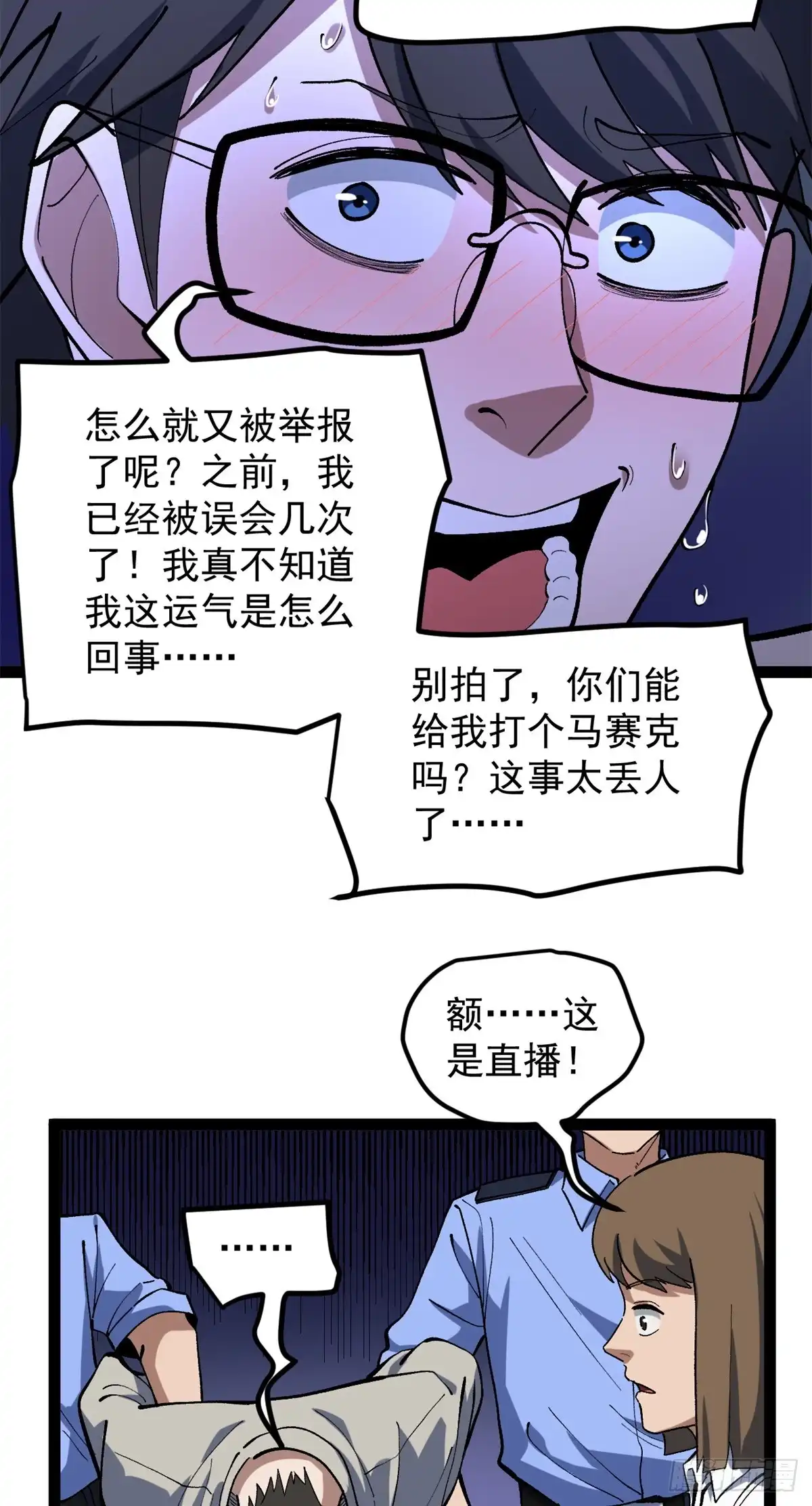 《我只会拍烂片啊》37 浪哥表情包 第26页