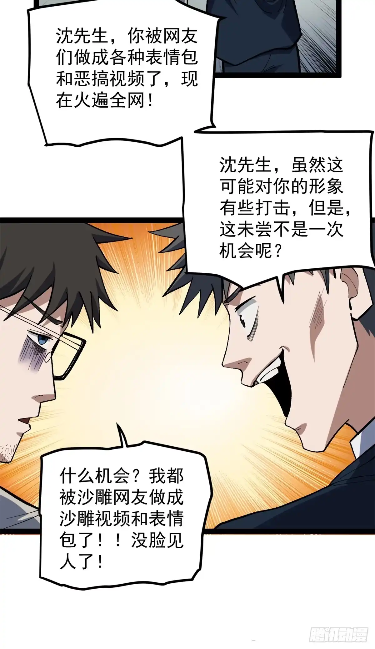 《我只会拍烂片啊》37 浪哥表情包 第36页