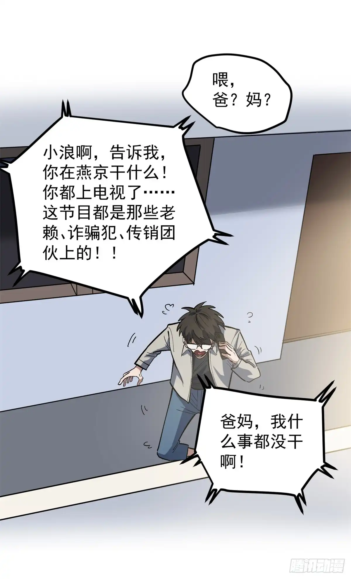 《我只会拍烂片啊》37 浪哥表情包 第30页