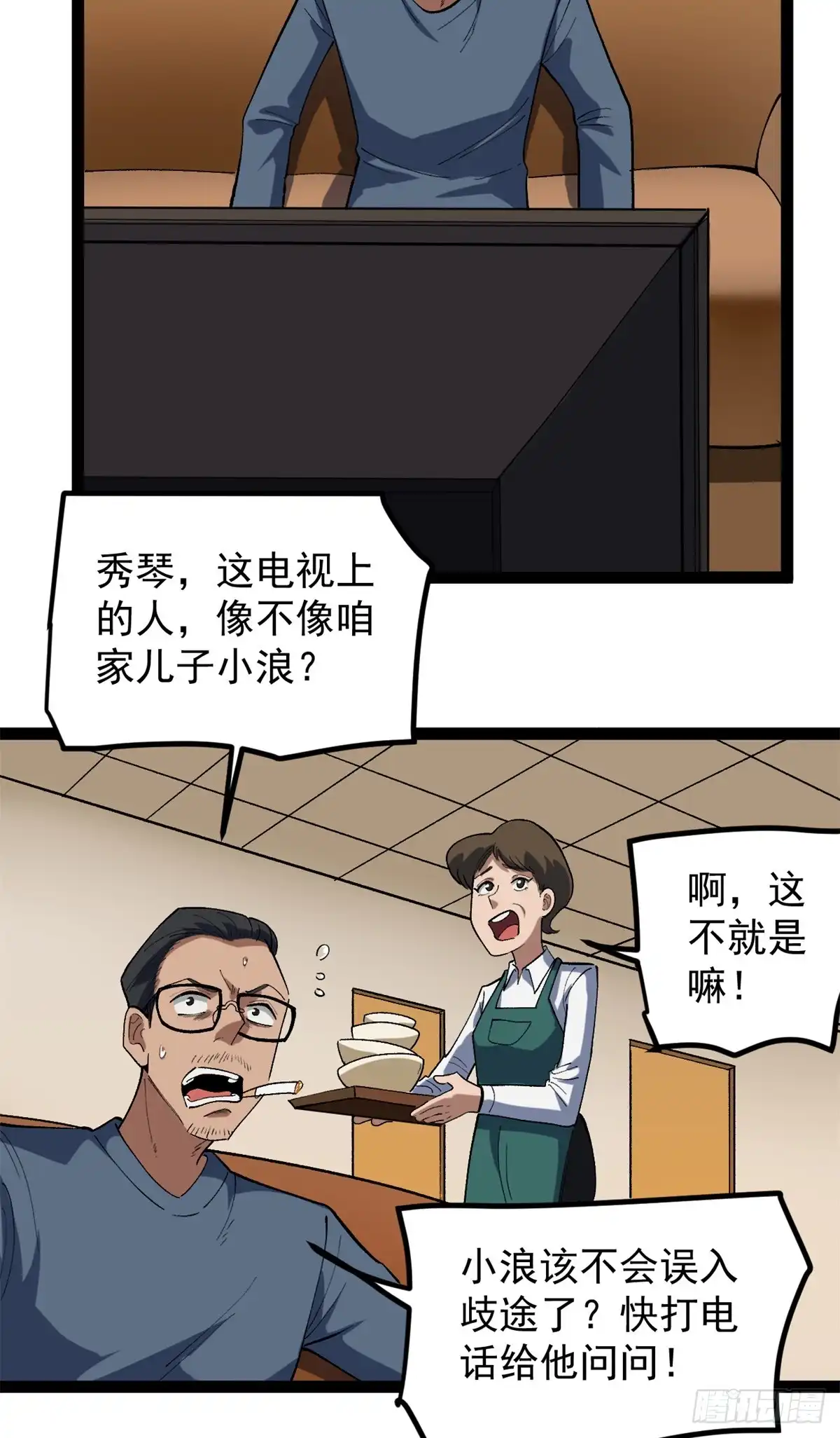 《我只会拍烂片啊》37 浪哥表情包 第22页