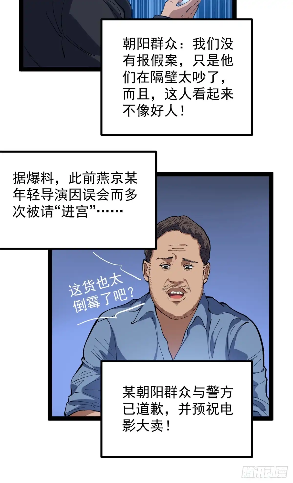 《我只会拍烂片啊》37 浪哥表情包 第29页