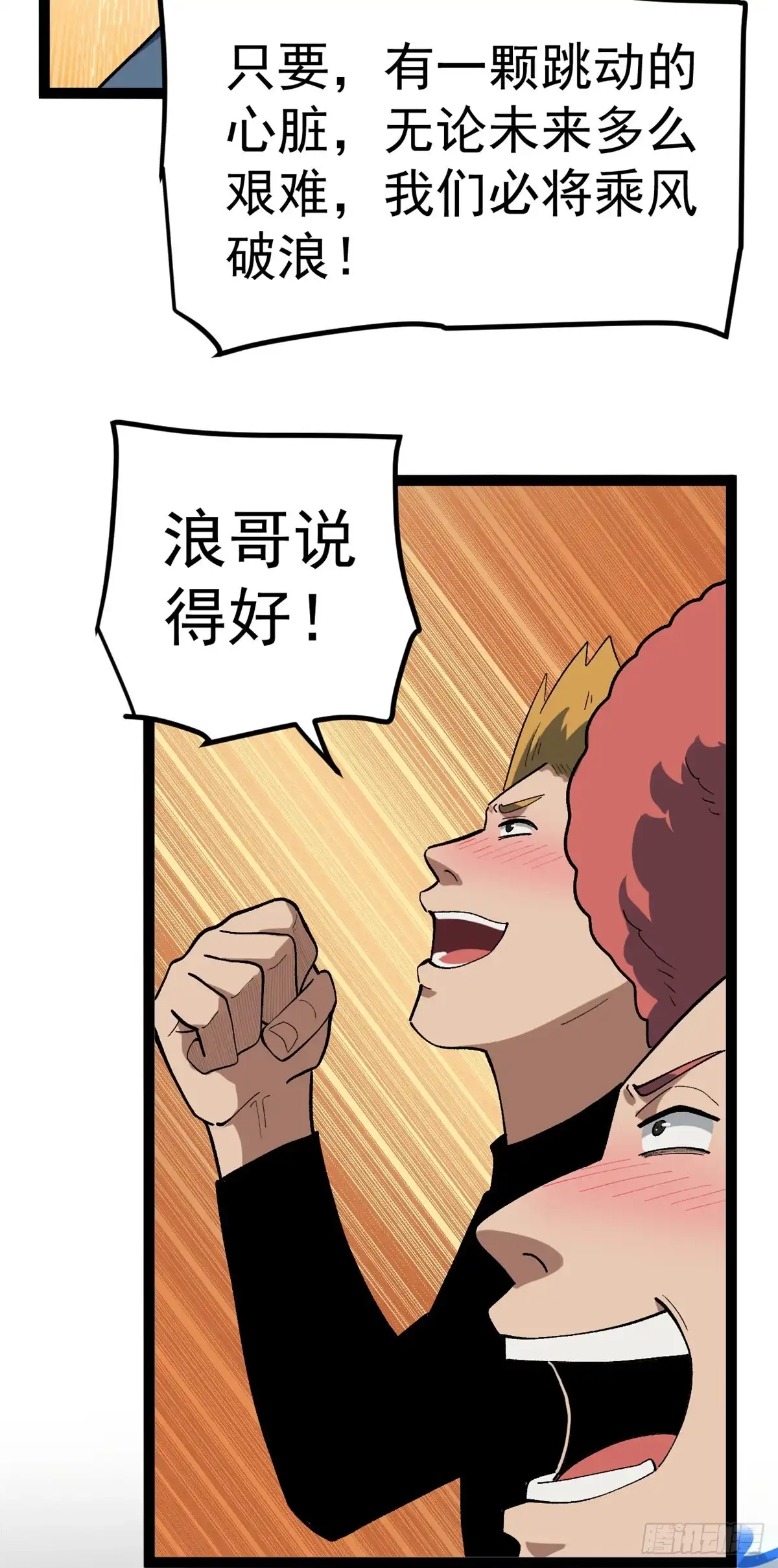 《我只会拍烂片啊》37 浪哥表情包 第14页