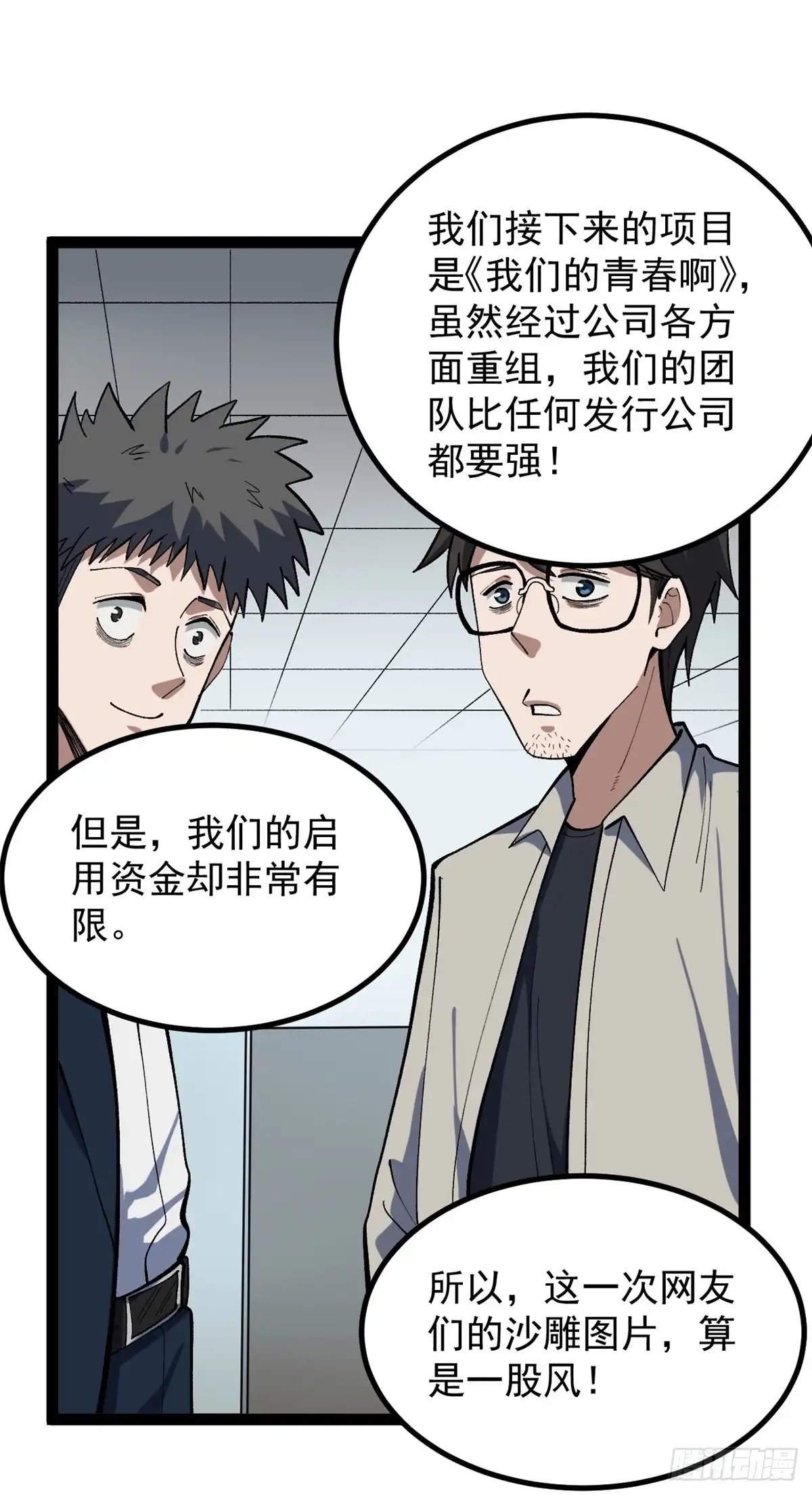 《我只会拍烂片啊》37 浪哥表情包 第38页