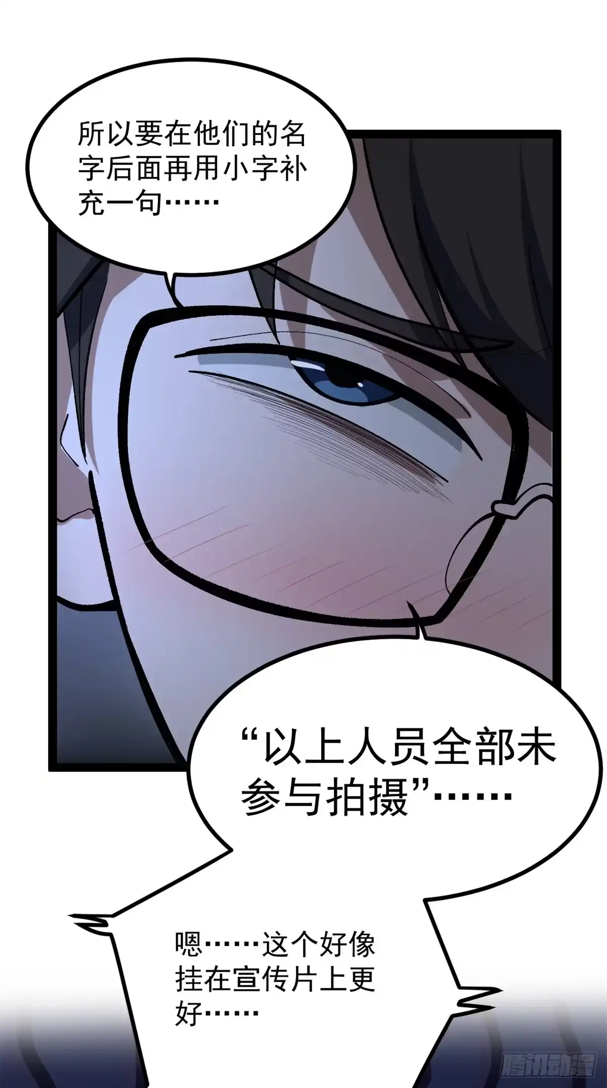 《我只会拍烂片啊》38 电影惨遭和谐 第35页