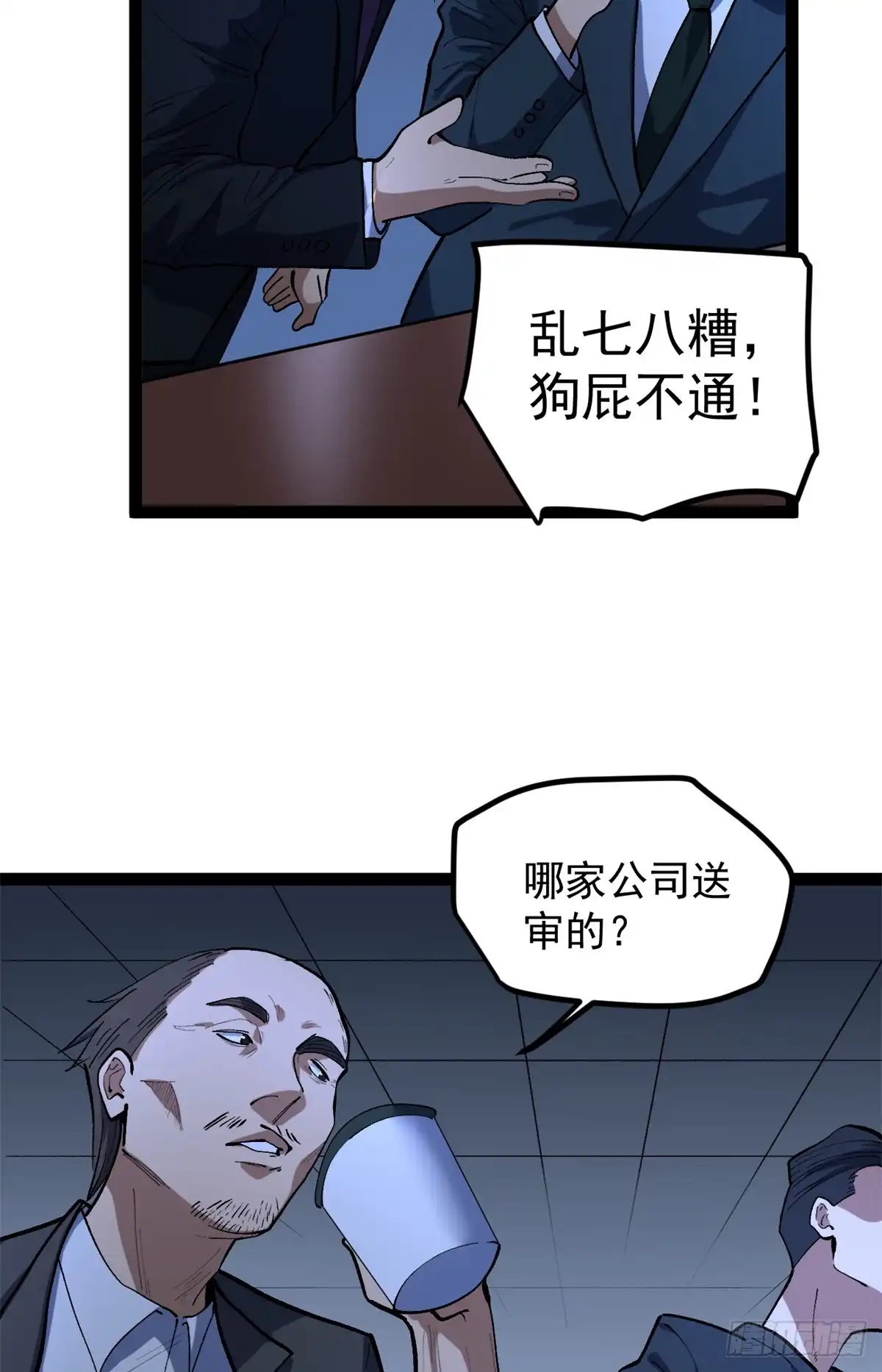 《我只会拍烂片啊》38 电影惨遭和谐 第40页