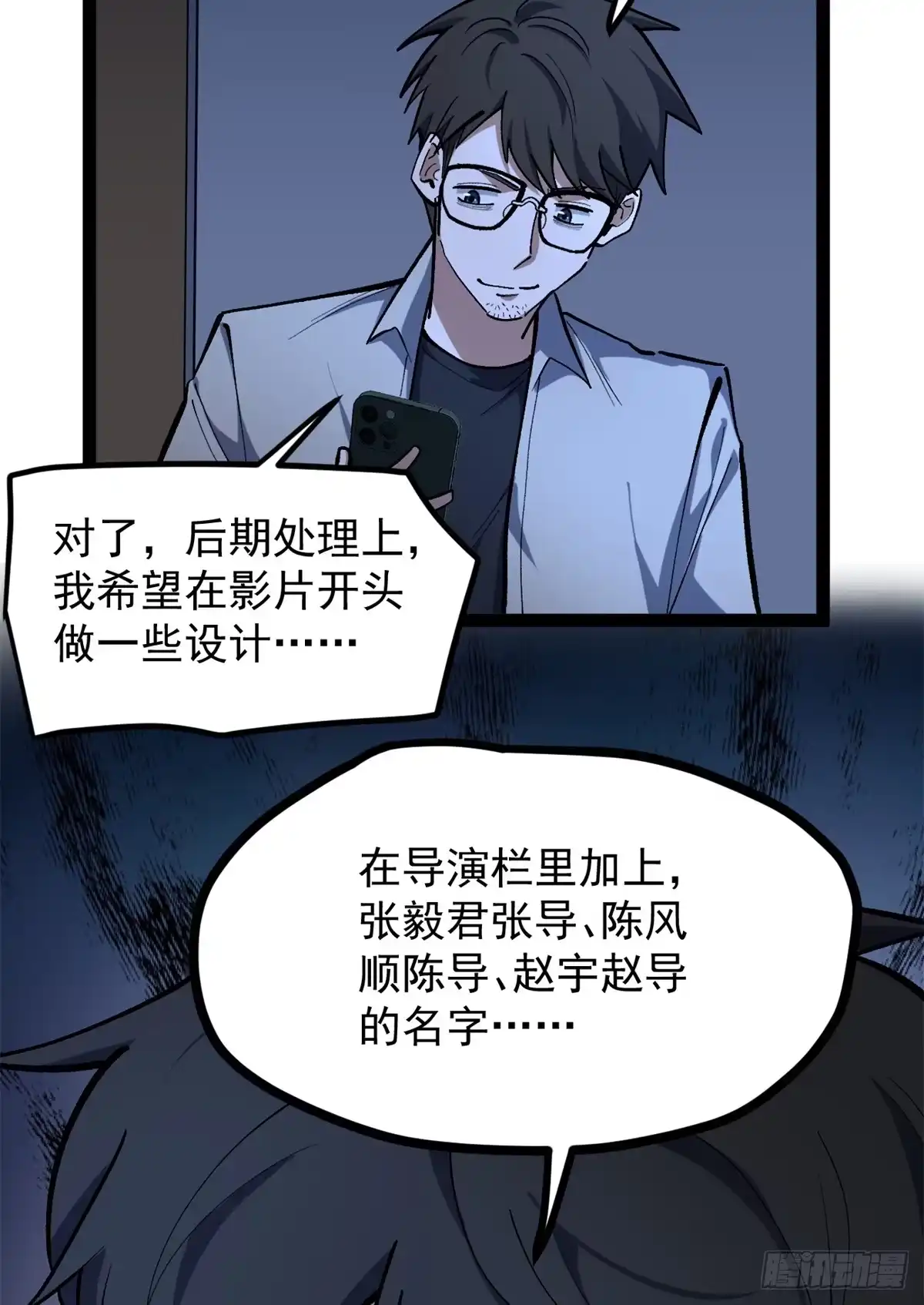 《我只会拍烂片啊》38 电影惨遭和谐 第32页
