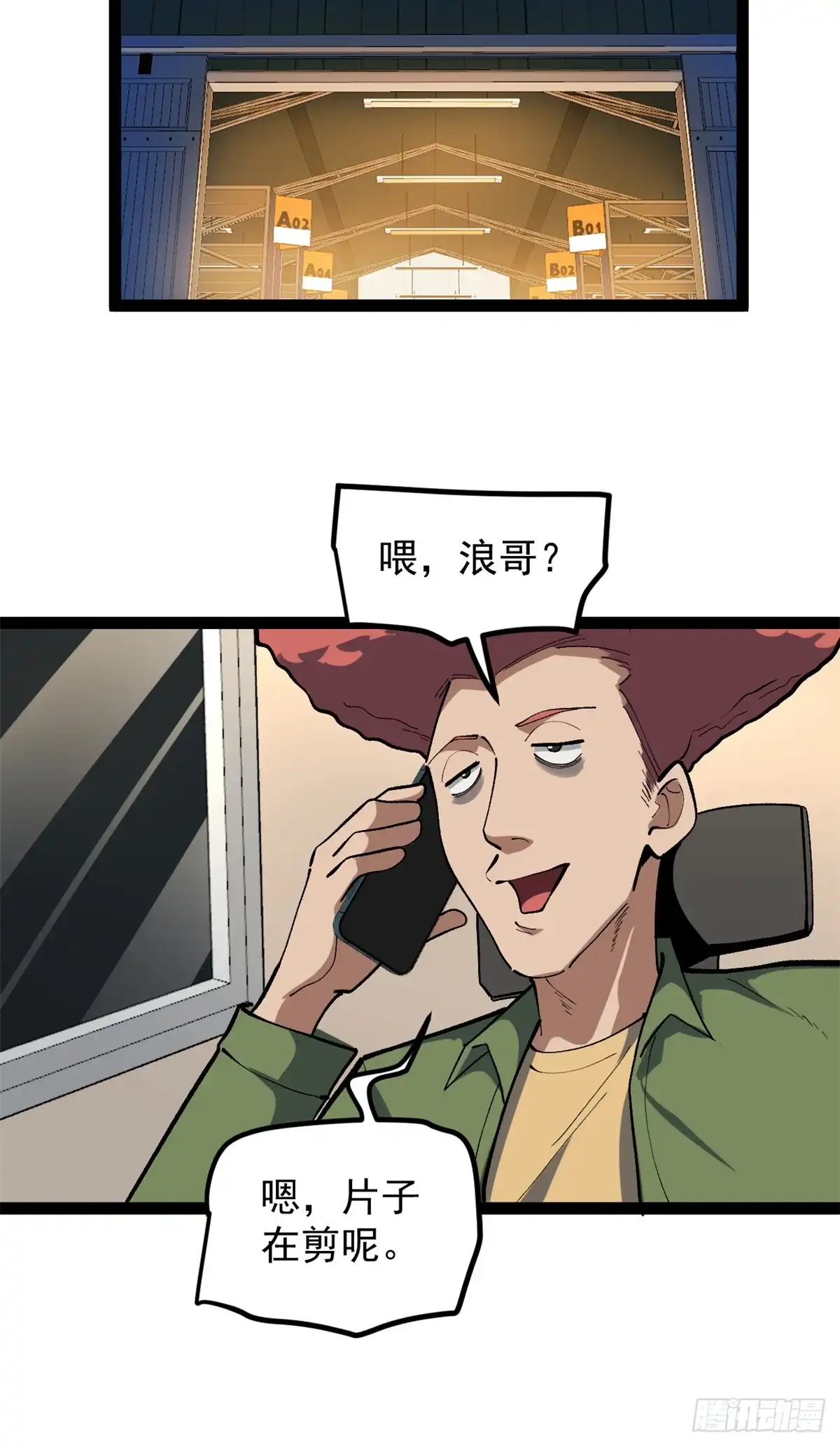 《我只会拍烂片啊》38 电影惨遭和谐 第11页