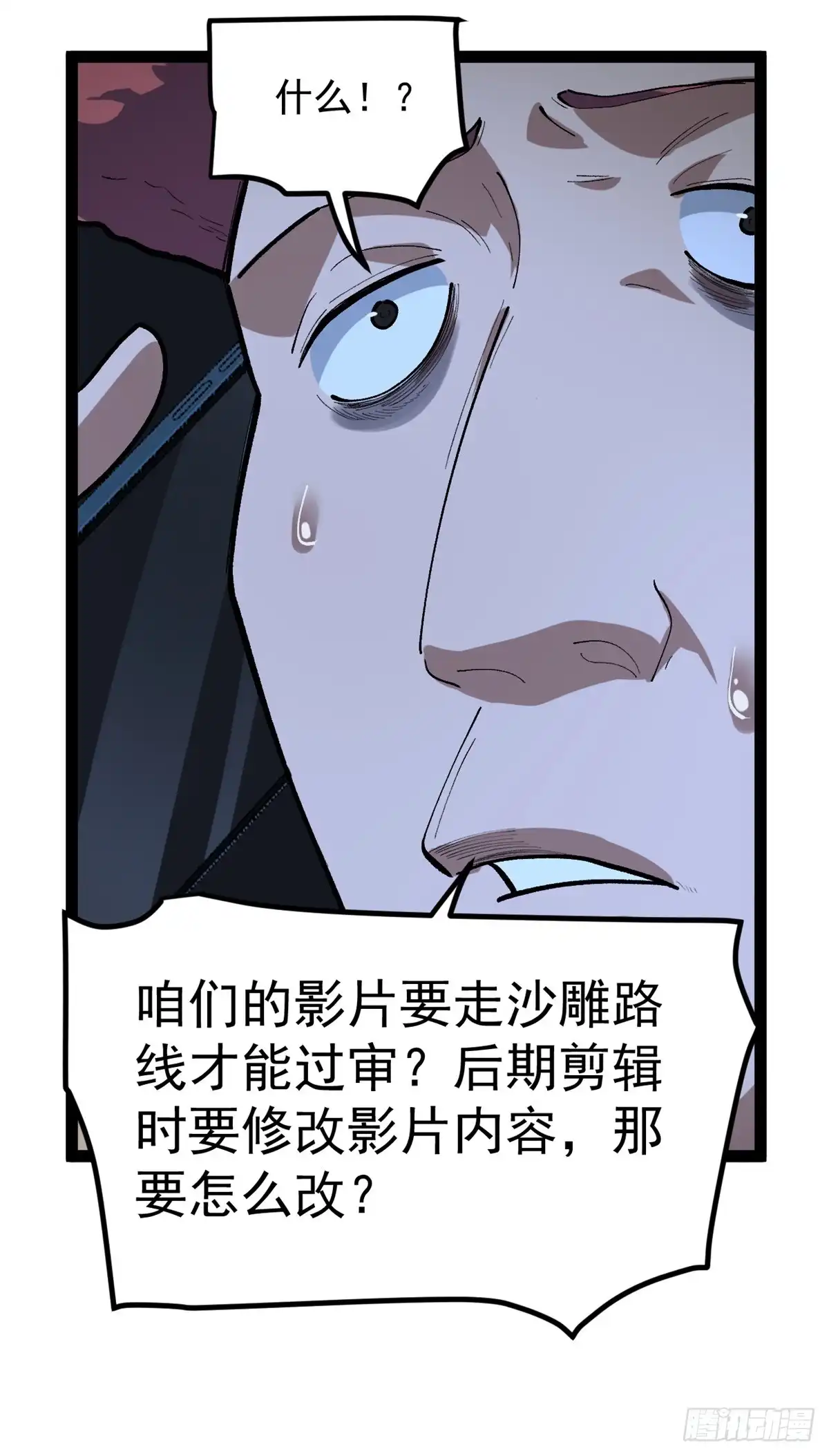 《我只会拍烂片啊》38 电影惨遭和谐 第12页